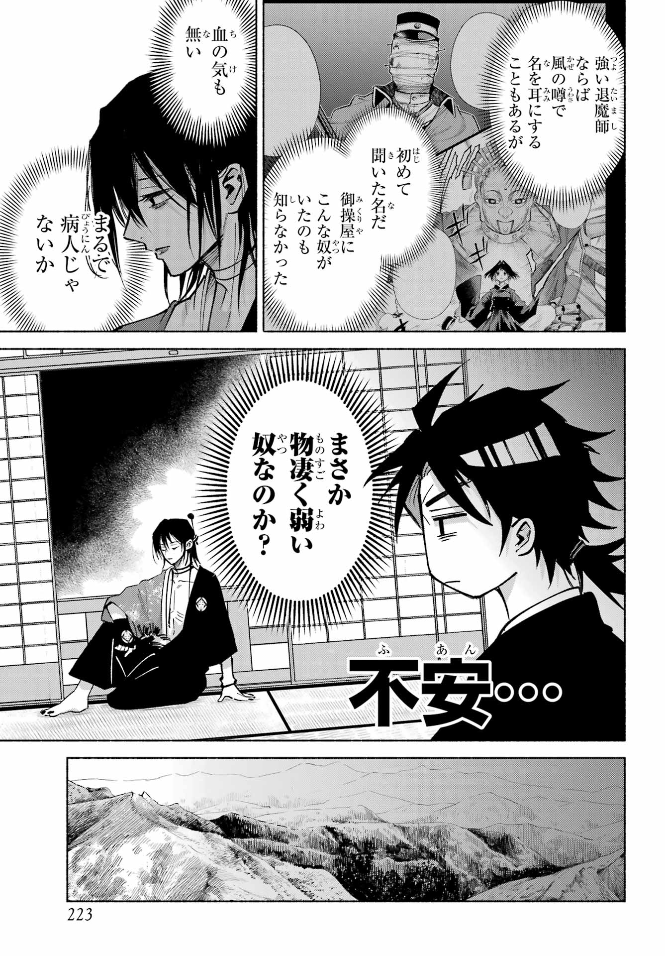 Kyougane-ke no Hanayome Chapter 23 15ページ