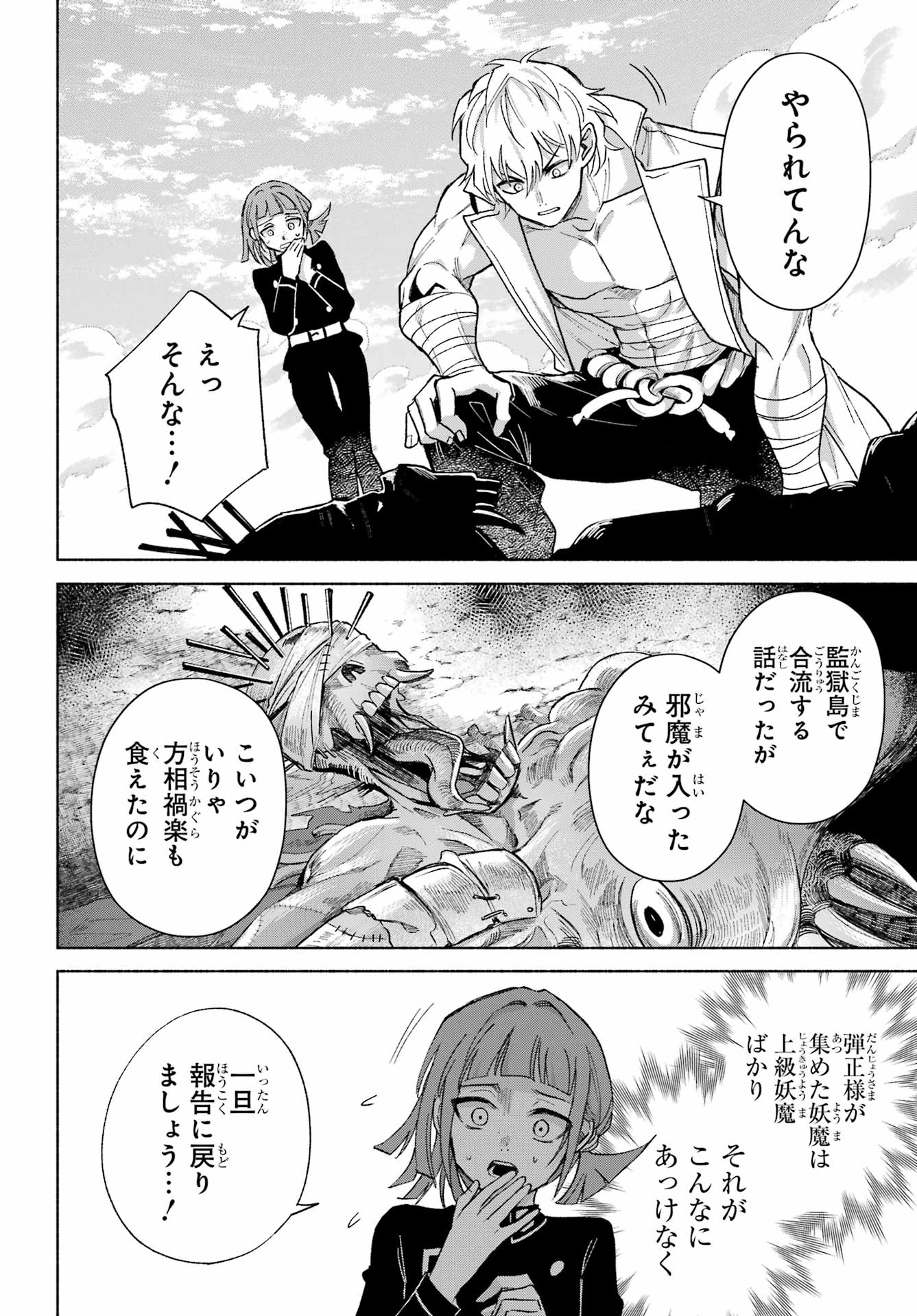 Kyougane-ke no Hanayome Chapter 23 18ページ
