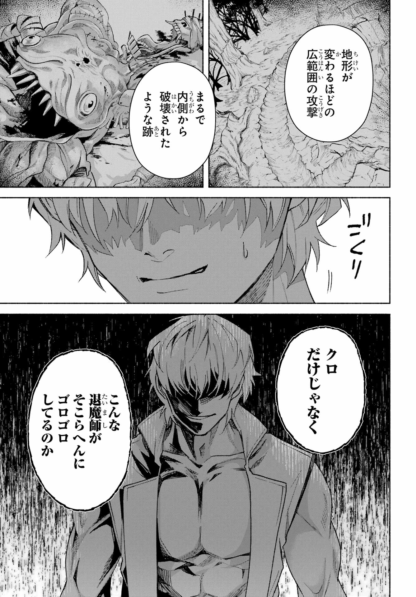 Kyougane-ke no Hanayome Chapter 23 19ページ