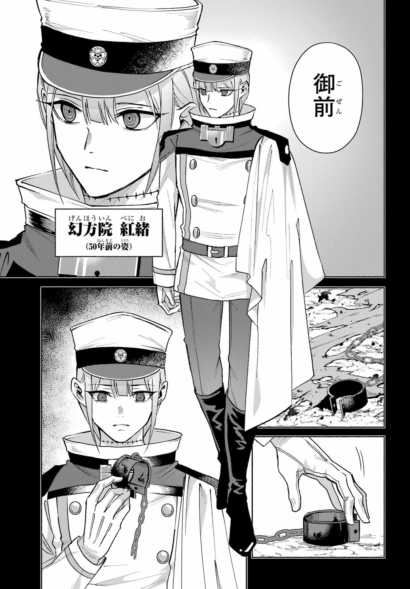 Kyougane-ke no Hanayome Chapter 23 3ページ