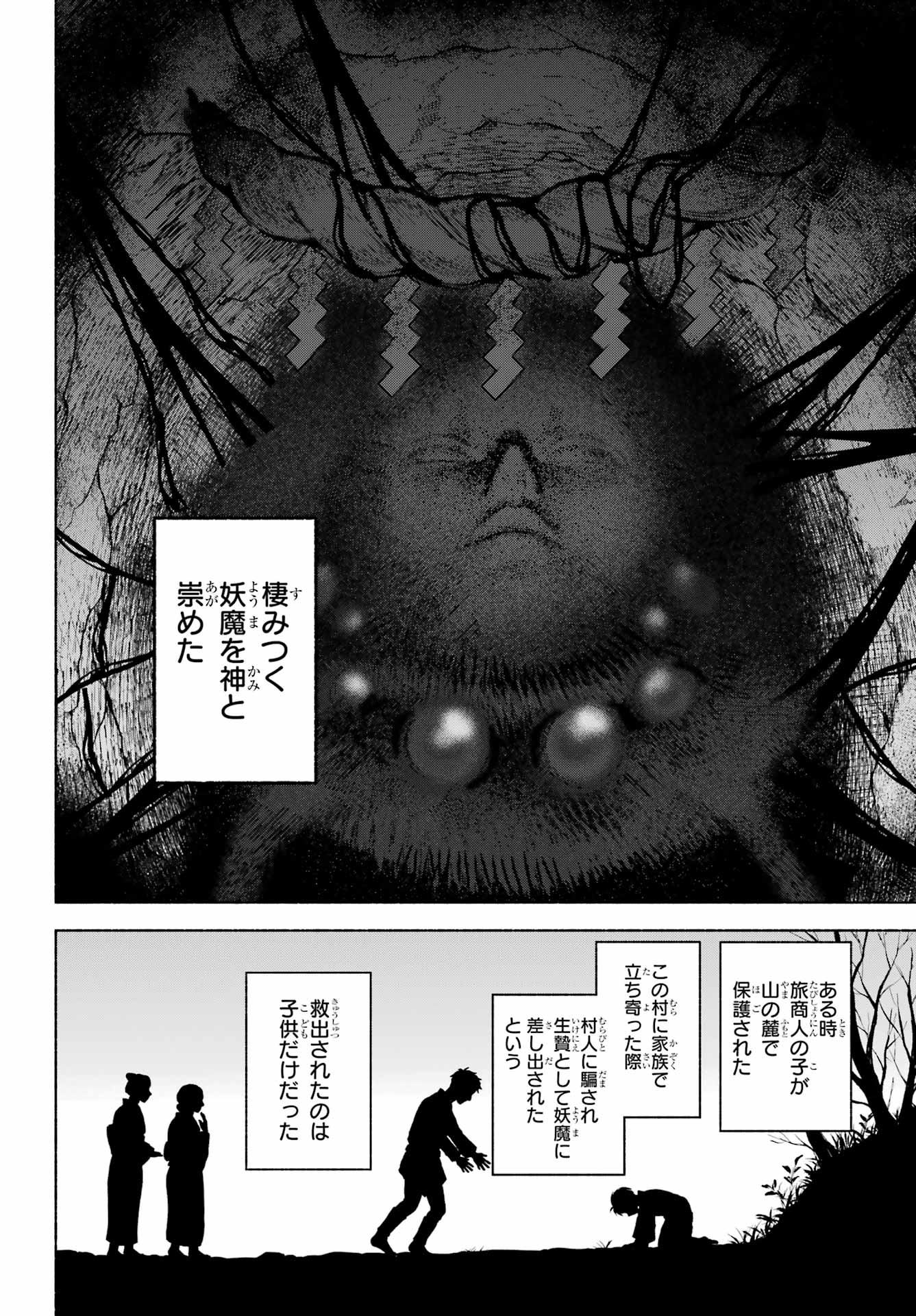 Kyougane-ke no Hanayome Chapter 23 22ページ