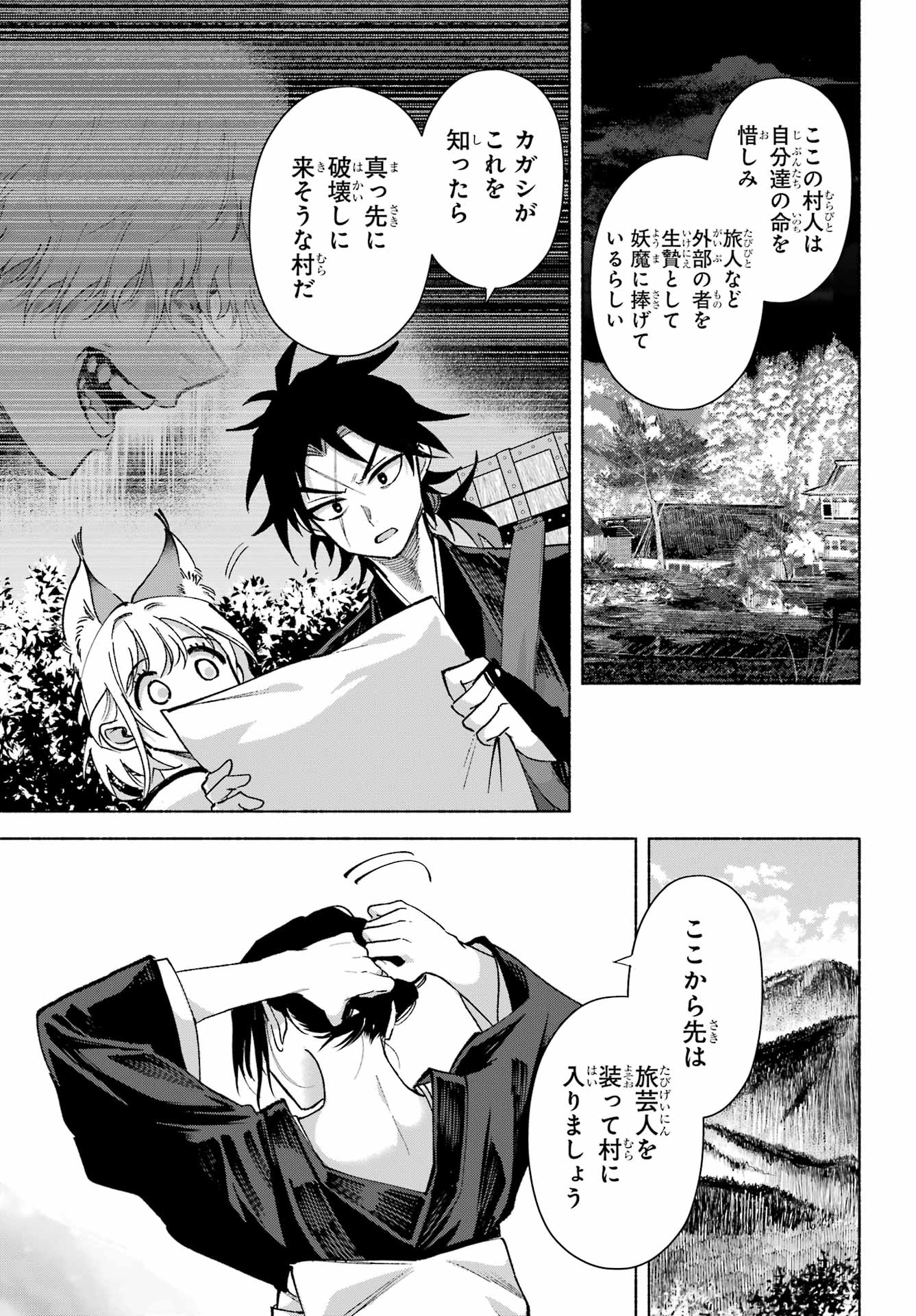Kyougane-ke no Hanayome Chapter 23 23ページ