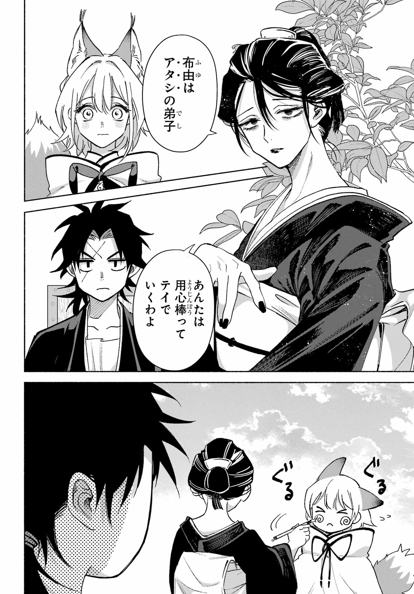 Kyougane-ke no Hanayome Chapter 23 24ページ