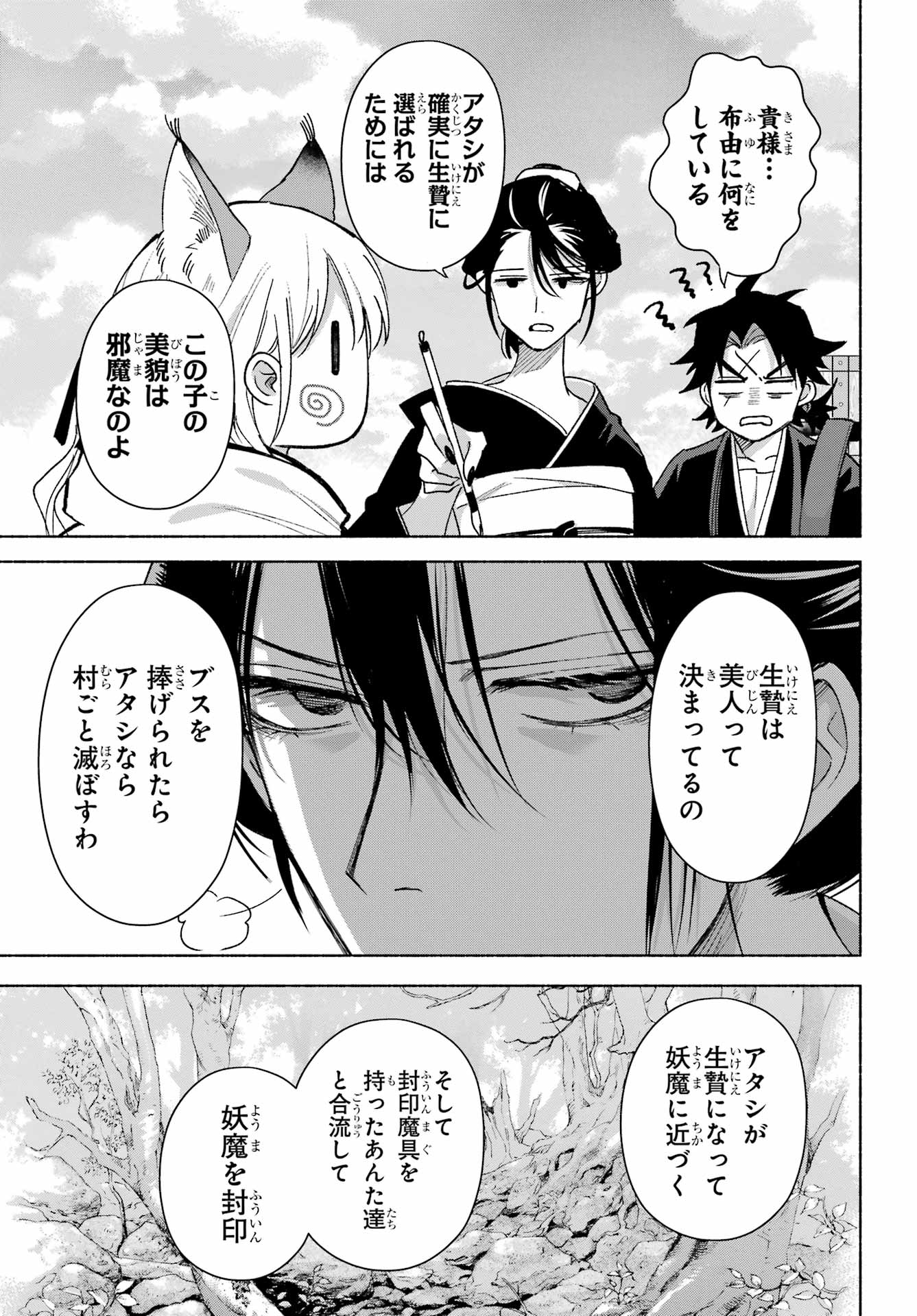 Kyougane-ke no Hanayome Chapter 23 25ページ