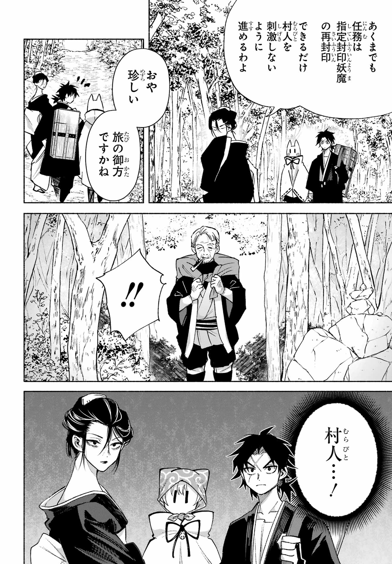 Kyougane-ke no Hanayome Chapter 23 26ページ