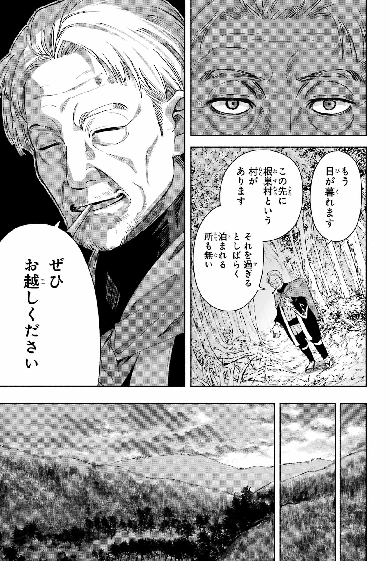 Kyougane-ke no Hanayome Chapter 23 27ページ