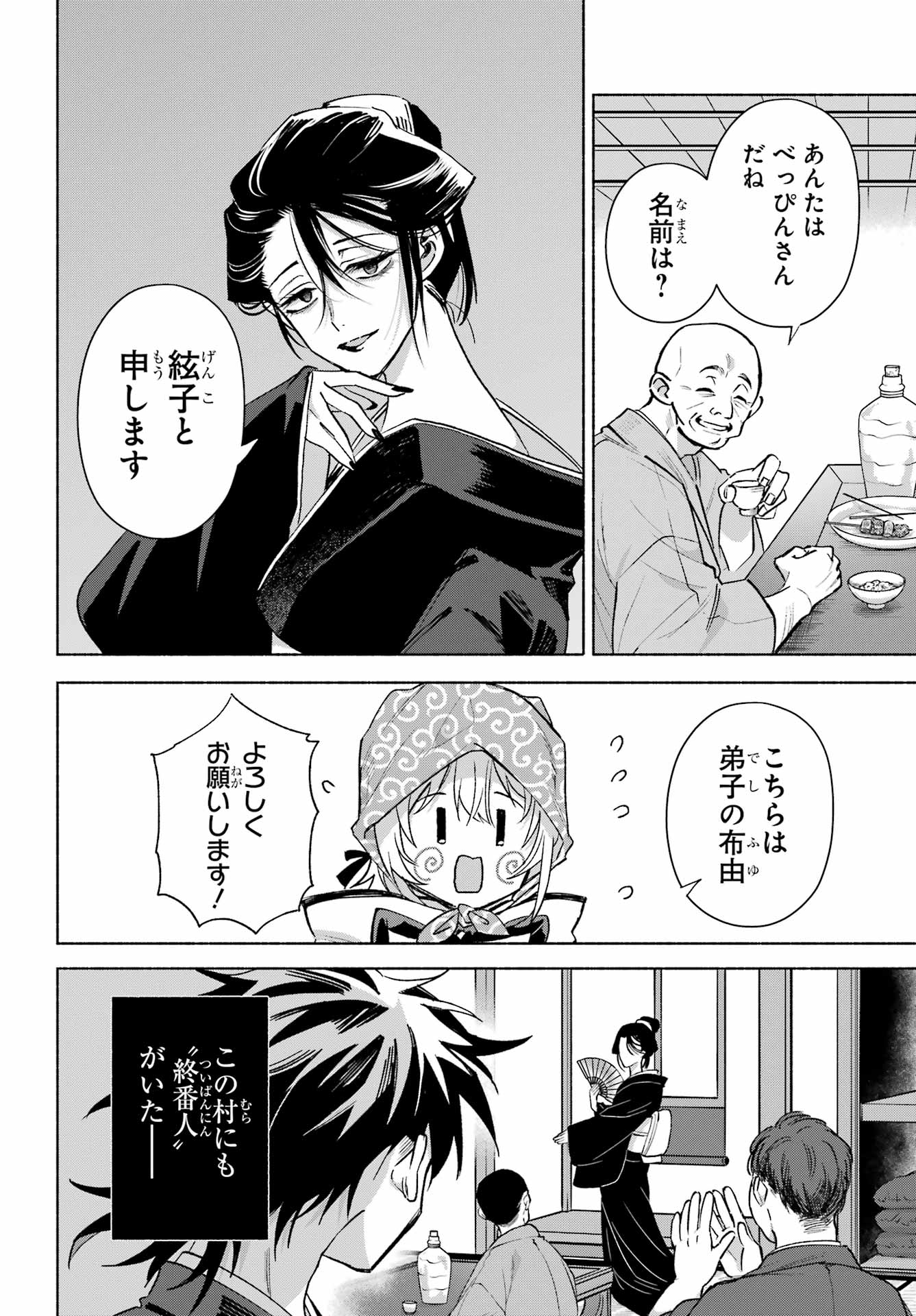 Kyougane-ke no Hanayome Chapter 23 30ページ