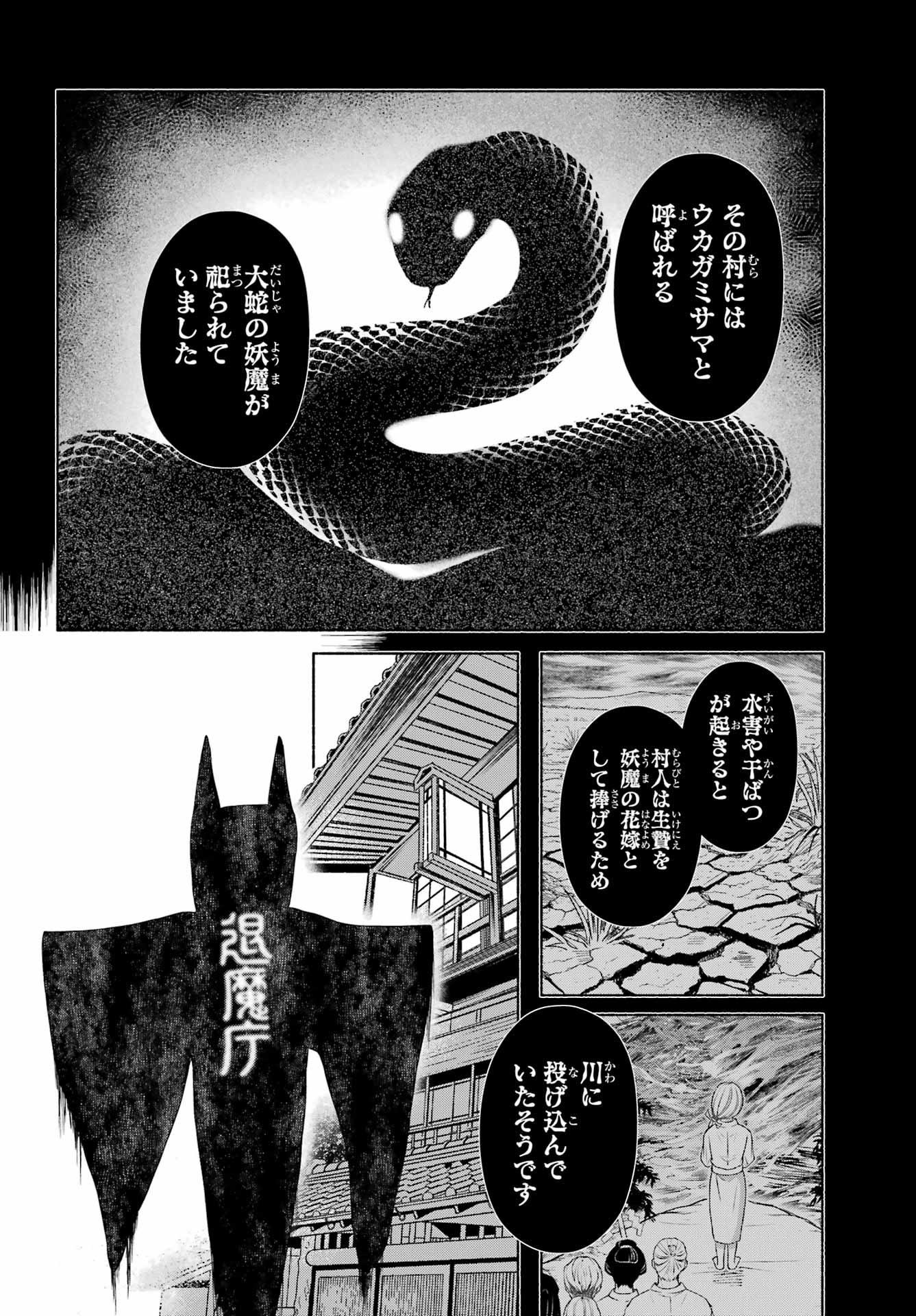 Kyougane-ke no Hanayome Chapter 23 4ページ