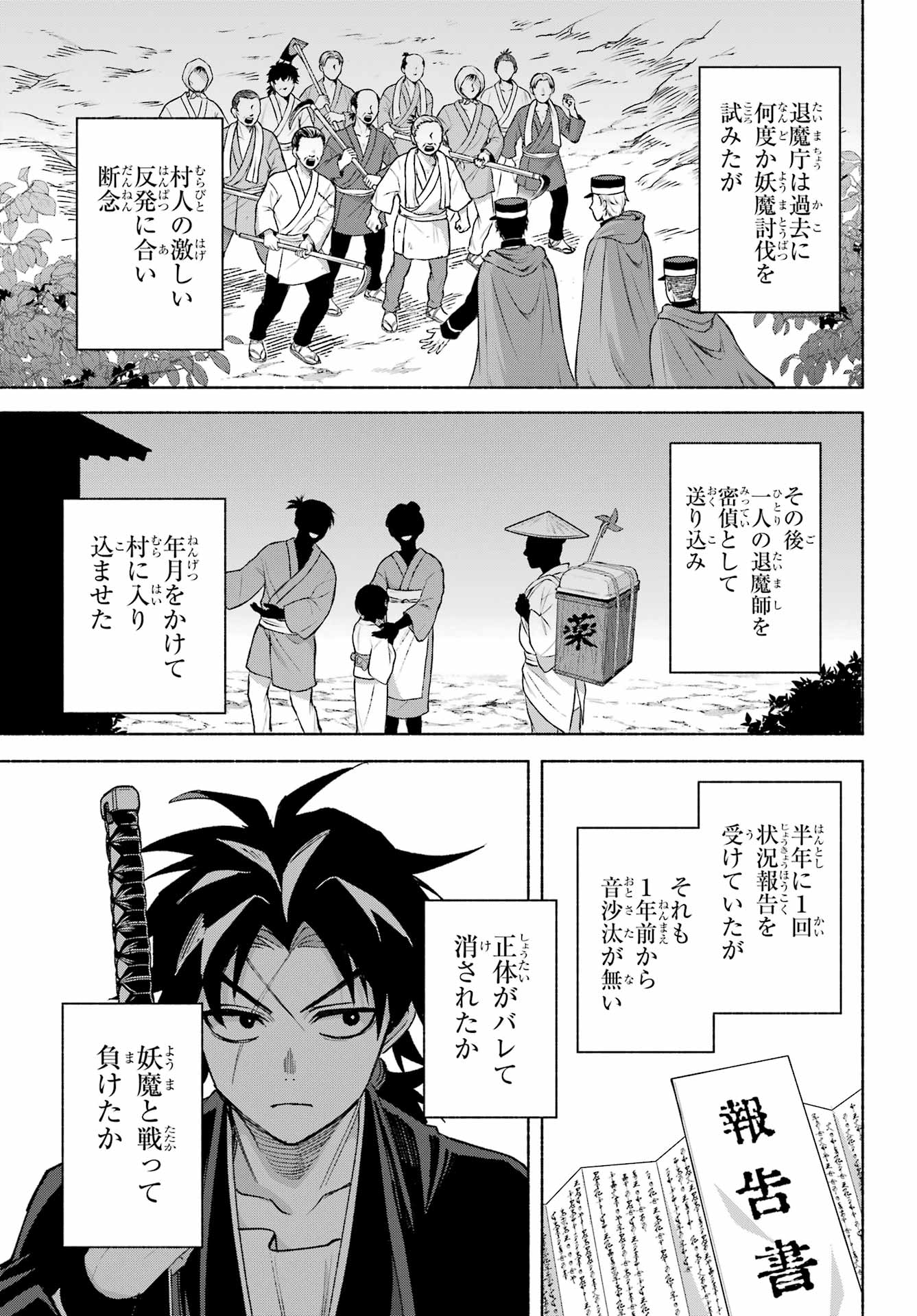 Kyougane-ke no Hanayome Chapter 23 31ページ