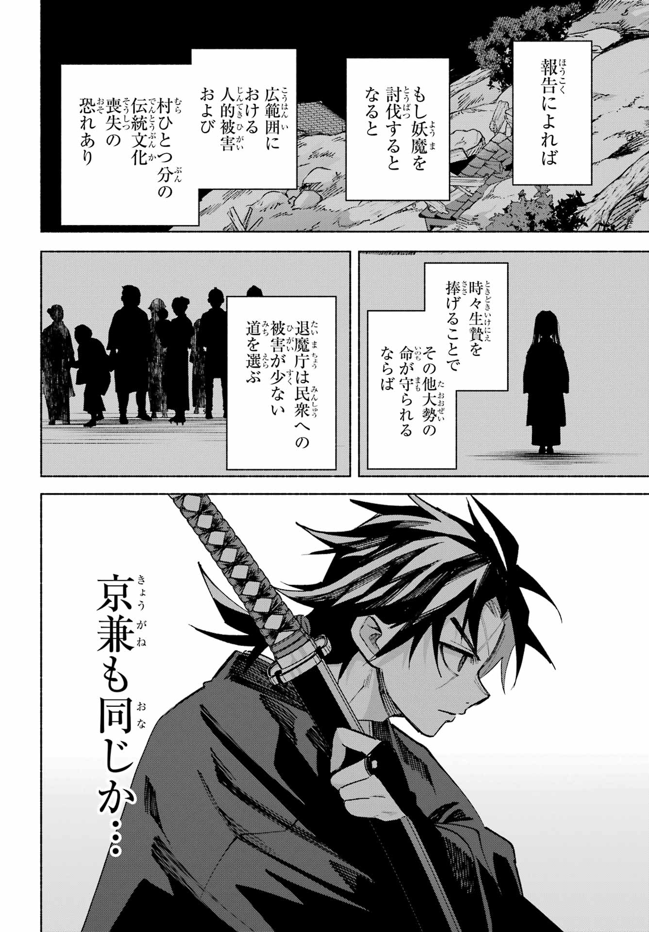 Kyougane-ke no Hanayome Chapter 23 32ページ