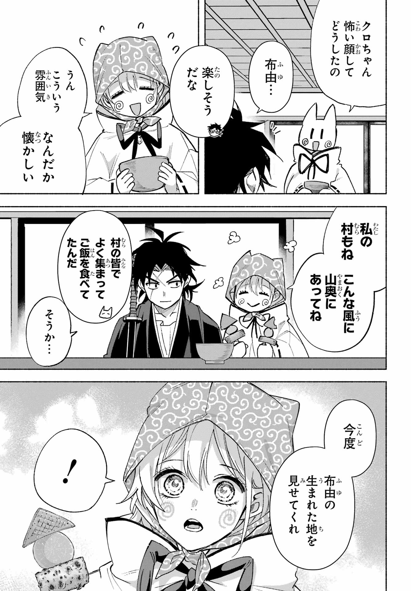 Kyougane-ke no Hanayome Chapter 23 33ページ