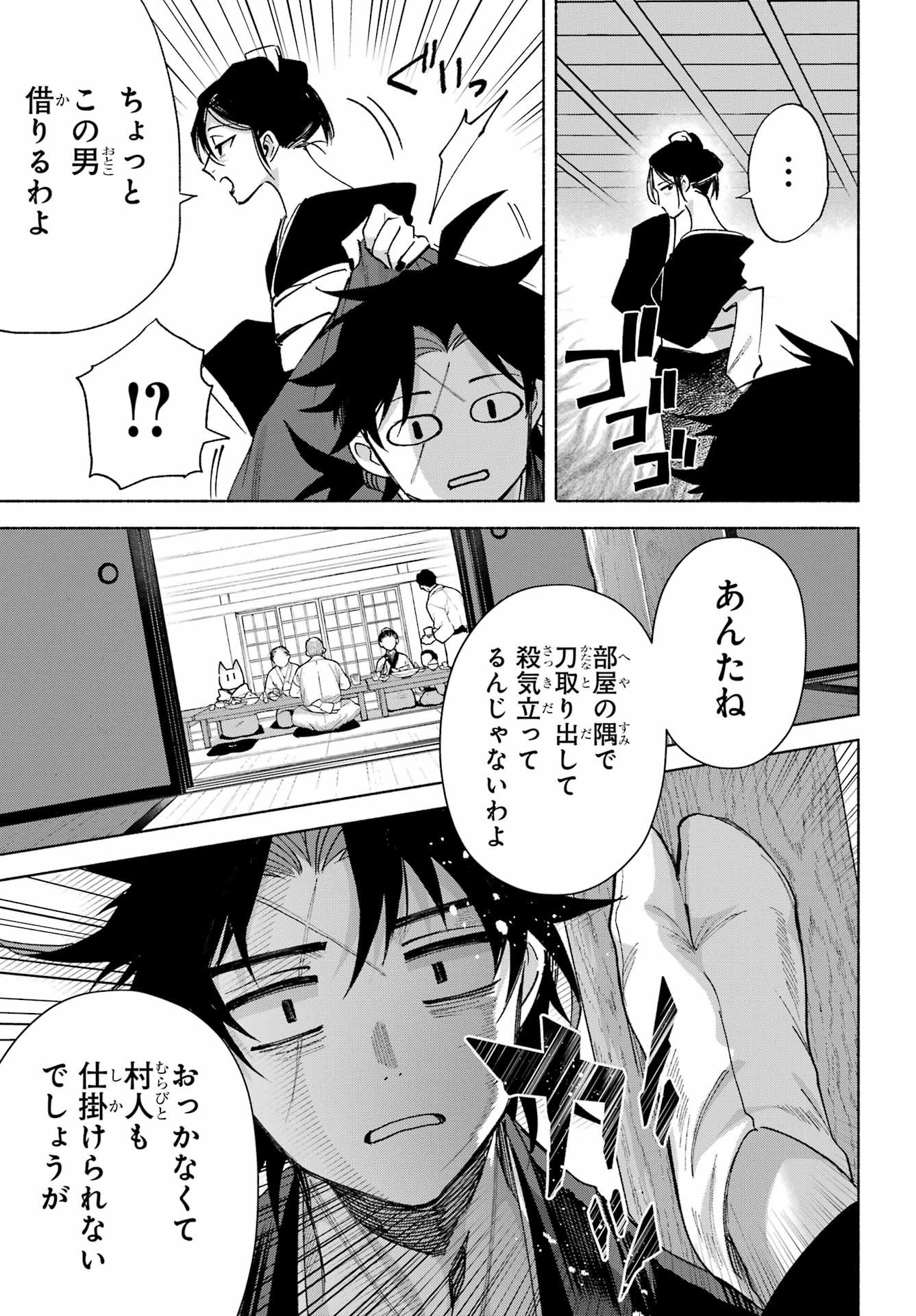 Kyougane-ke no Hanayome Chapter 23 35ページ