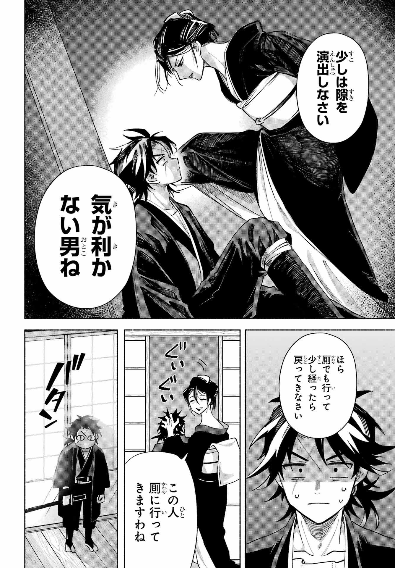 Kyougane-ke no Hanayome Chapter 23 36ページ