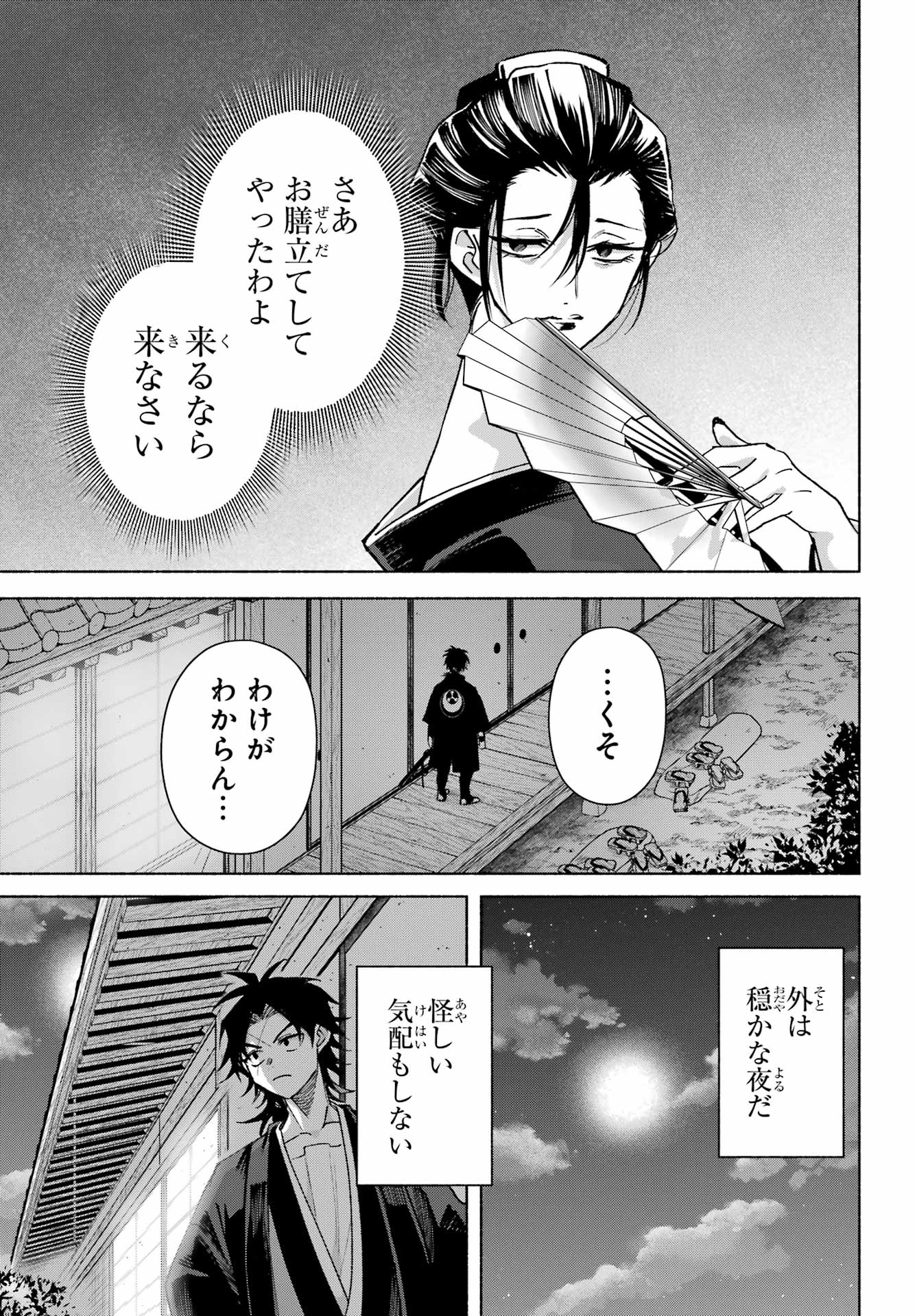 Kyougane-ke no Hanayome Chapter 23 37ページ
