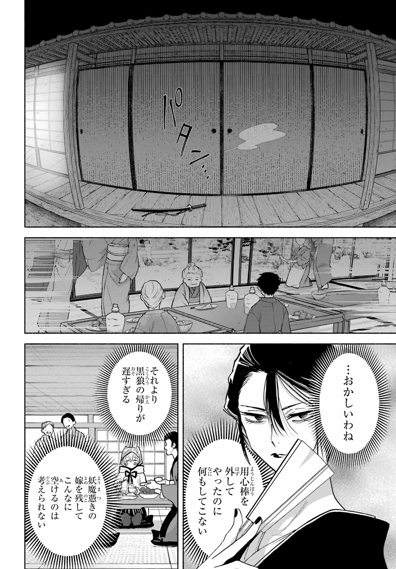 Kyougane-ke no Hanayome Chapter 23 40ページ