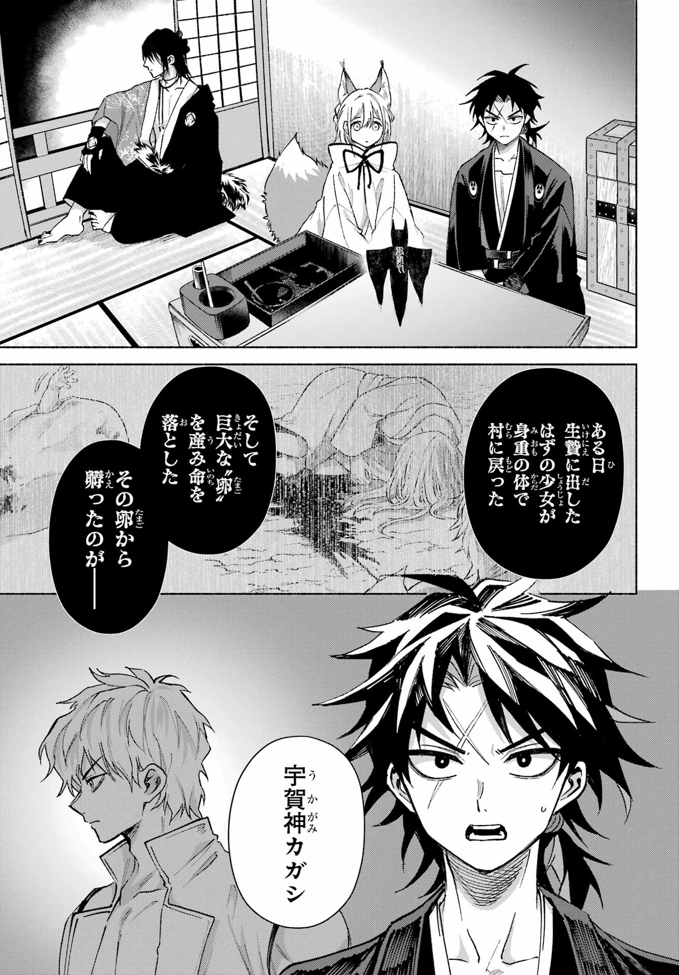 Kyougane-ke no Hanayome Chapter 23 5ページ