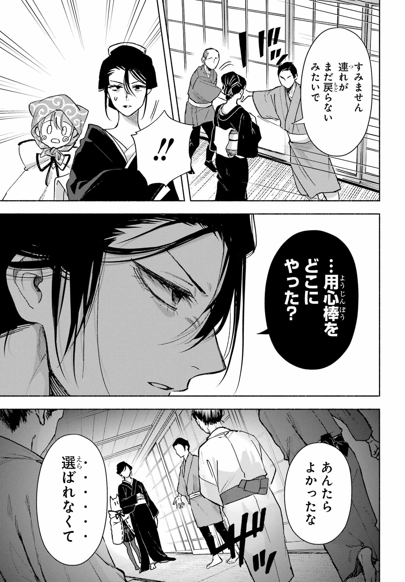 Kyougane-ke no Hanayome Chapter 23 41ページ