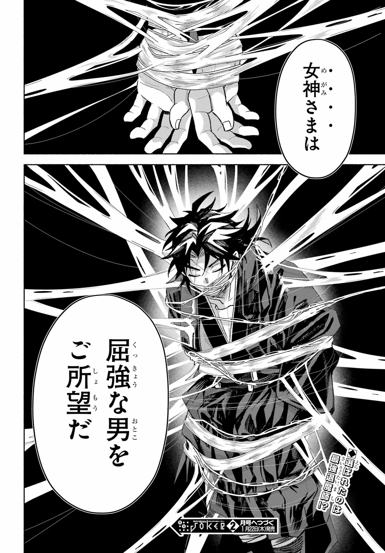 Kyougane-ke no Hanayome Chapter 23 42ページ