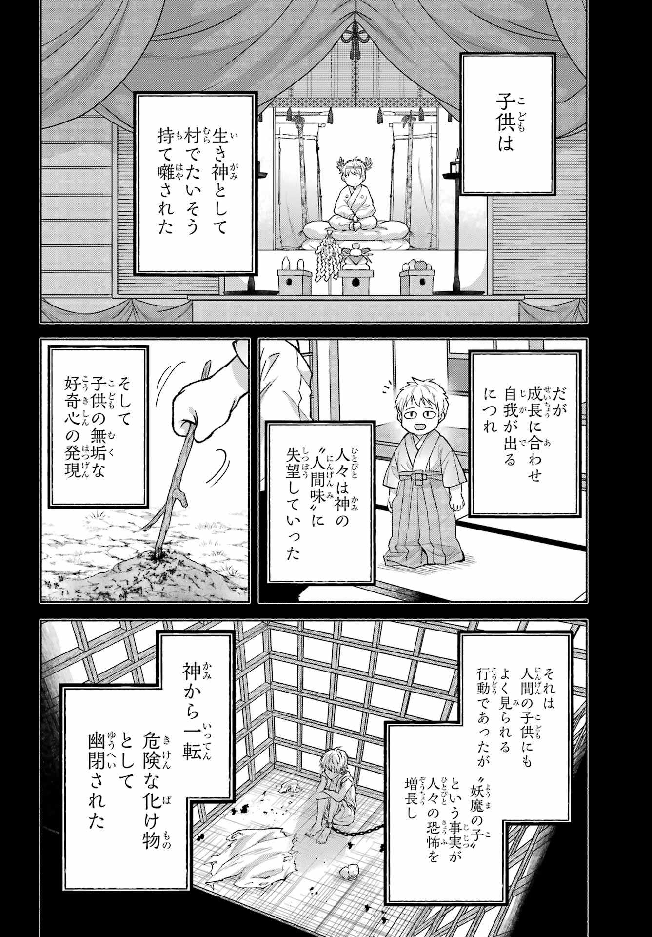 Kyougane-ke no Hanayome Chapter 23 6ページ