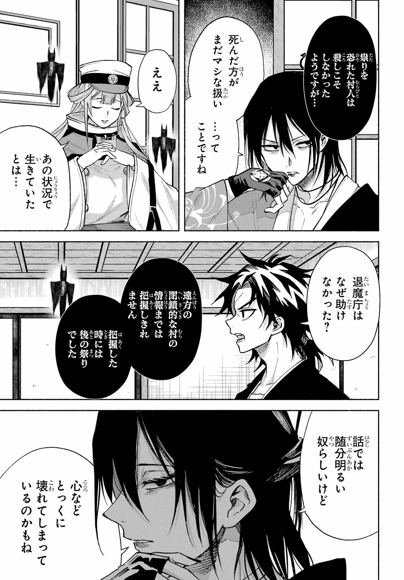 Kyougane-ke no Hanayome Chapter 23 7ページ