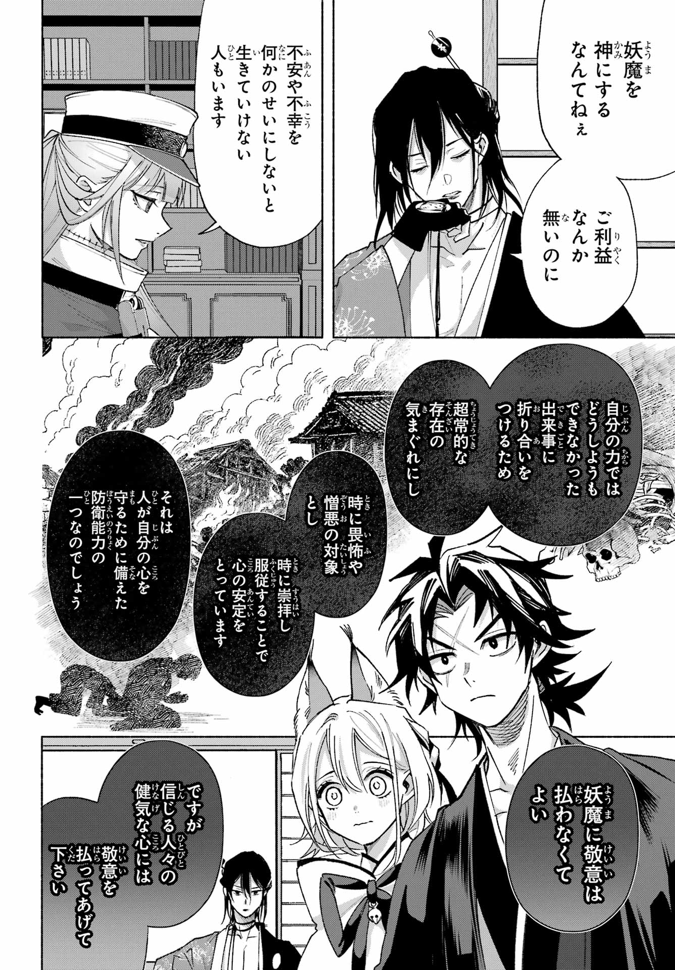Kyougane-ke no Hanayome Chapter 23 8ページ