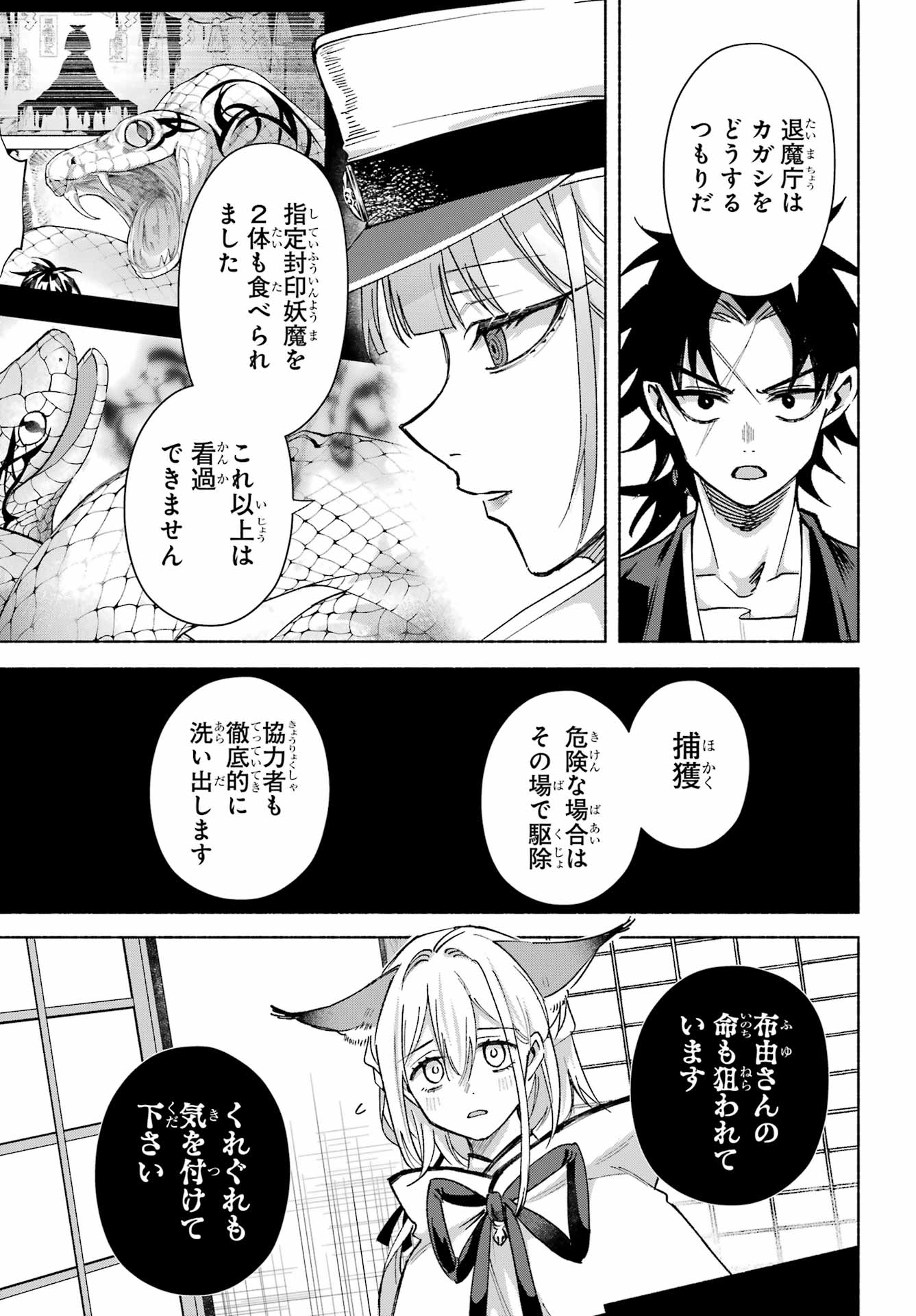 Kyougane-ke no Hanayome Chapter 23 9ページ