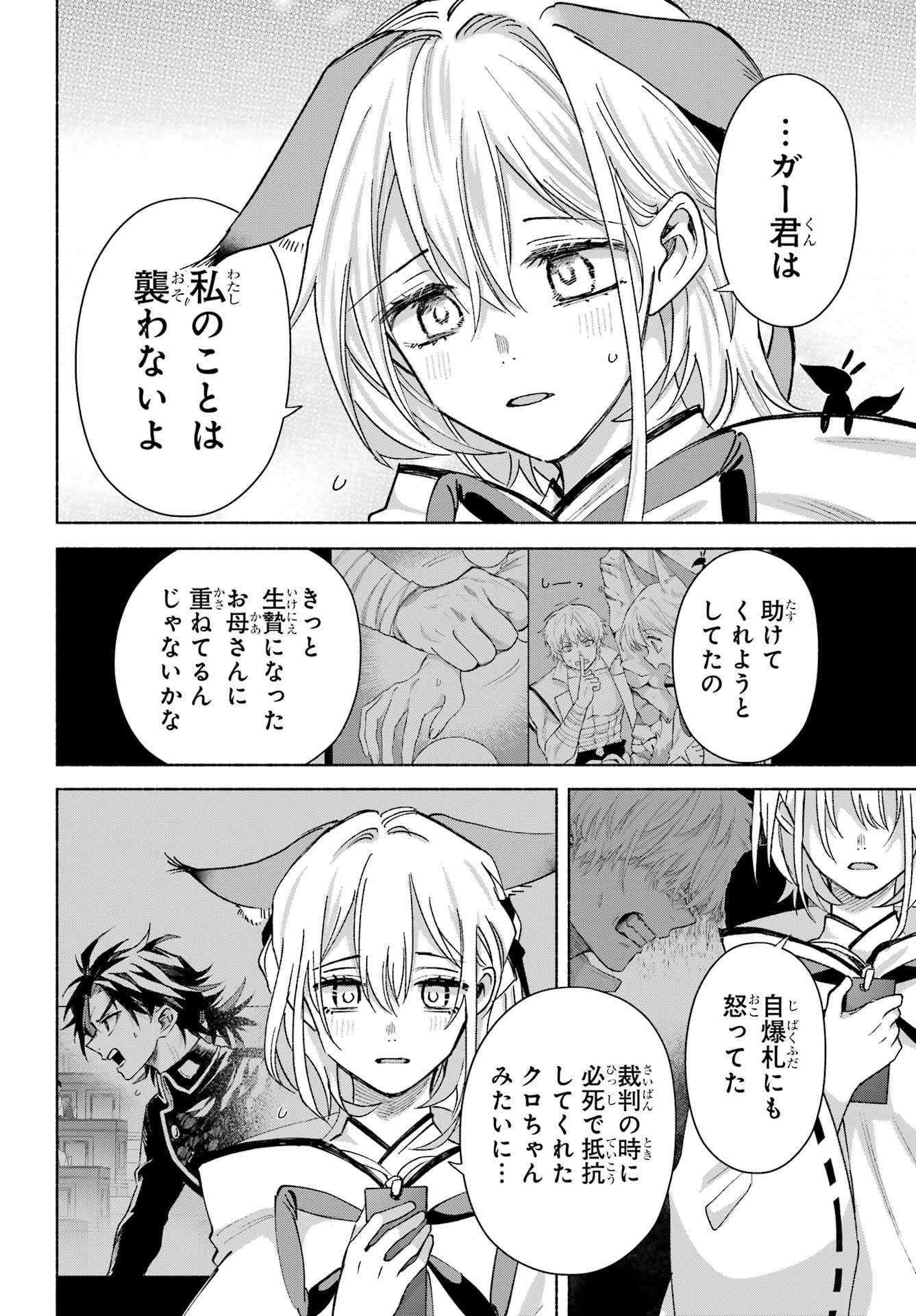 Kyougane-ke no Hanayome Chapter 23 10ページ