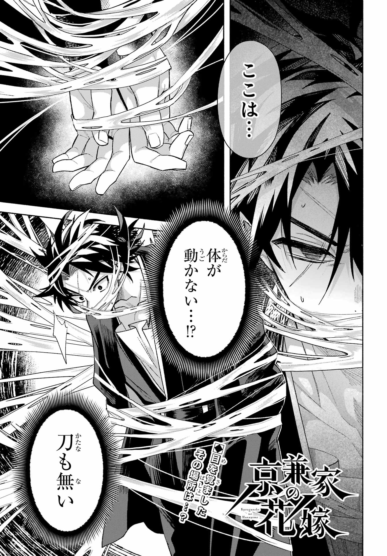 Kyougane-ke no Hanayome Chapter 24 1ページ