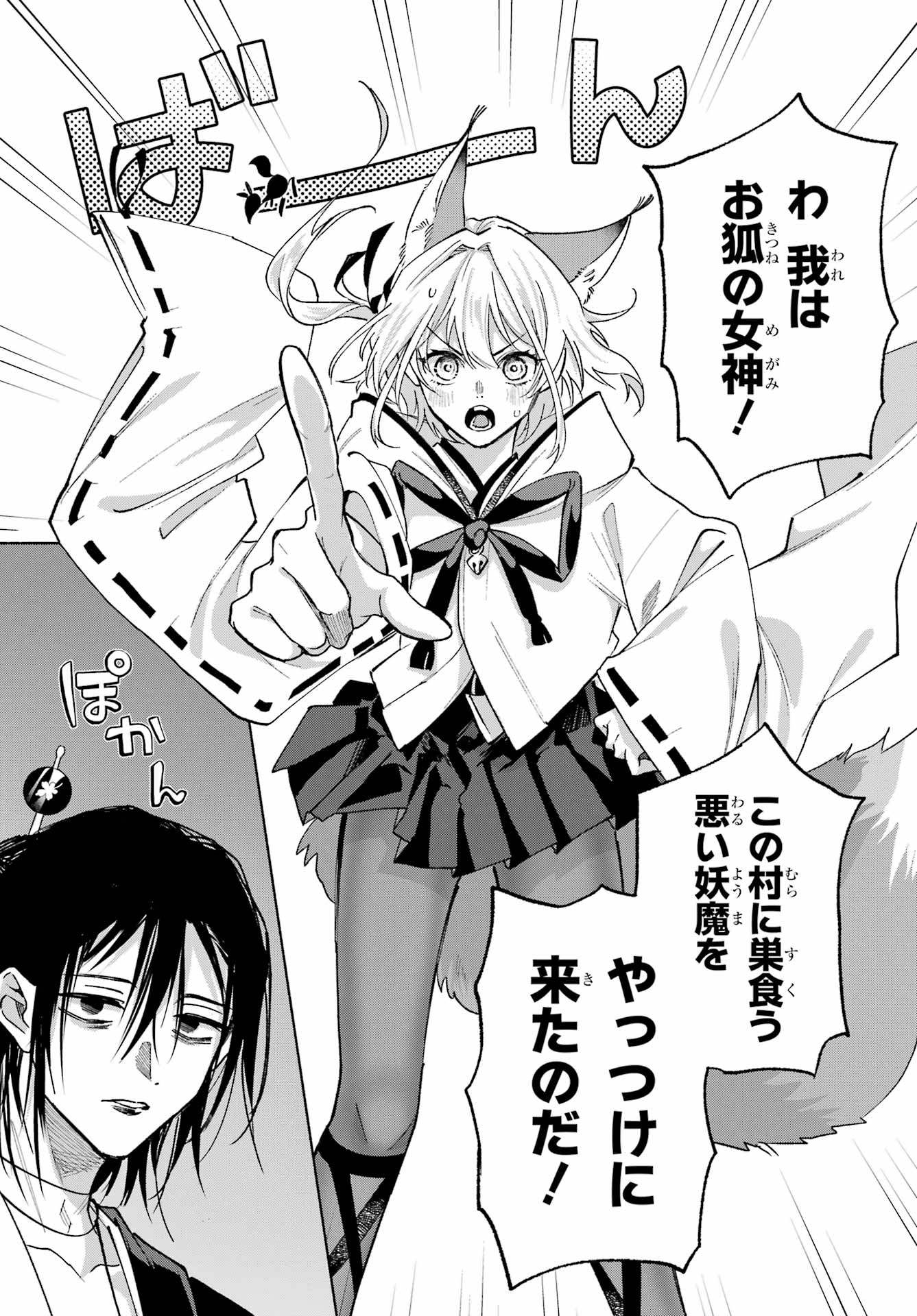 Kyougane-ke no Hanayome Chapter 24 11ページ
