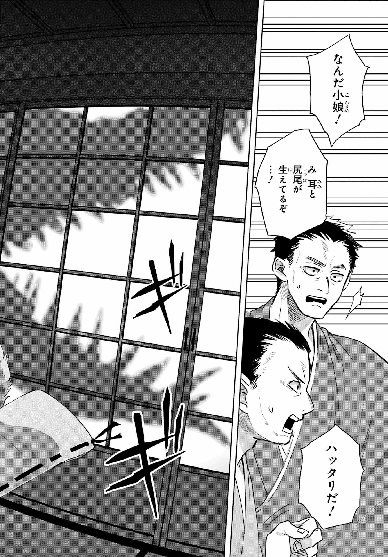 Kyougane-ke no Hanayome Chapter 24 12ページ