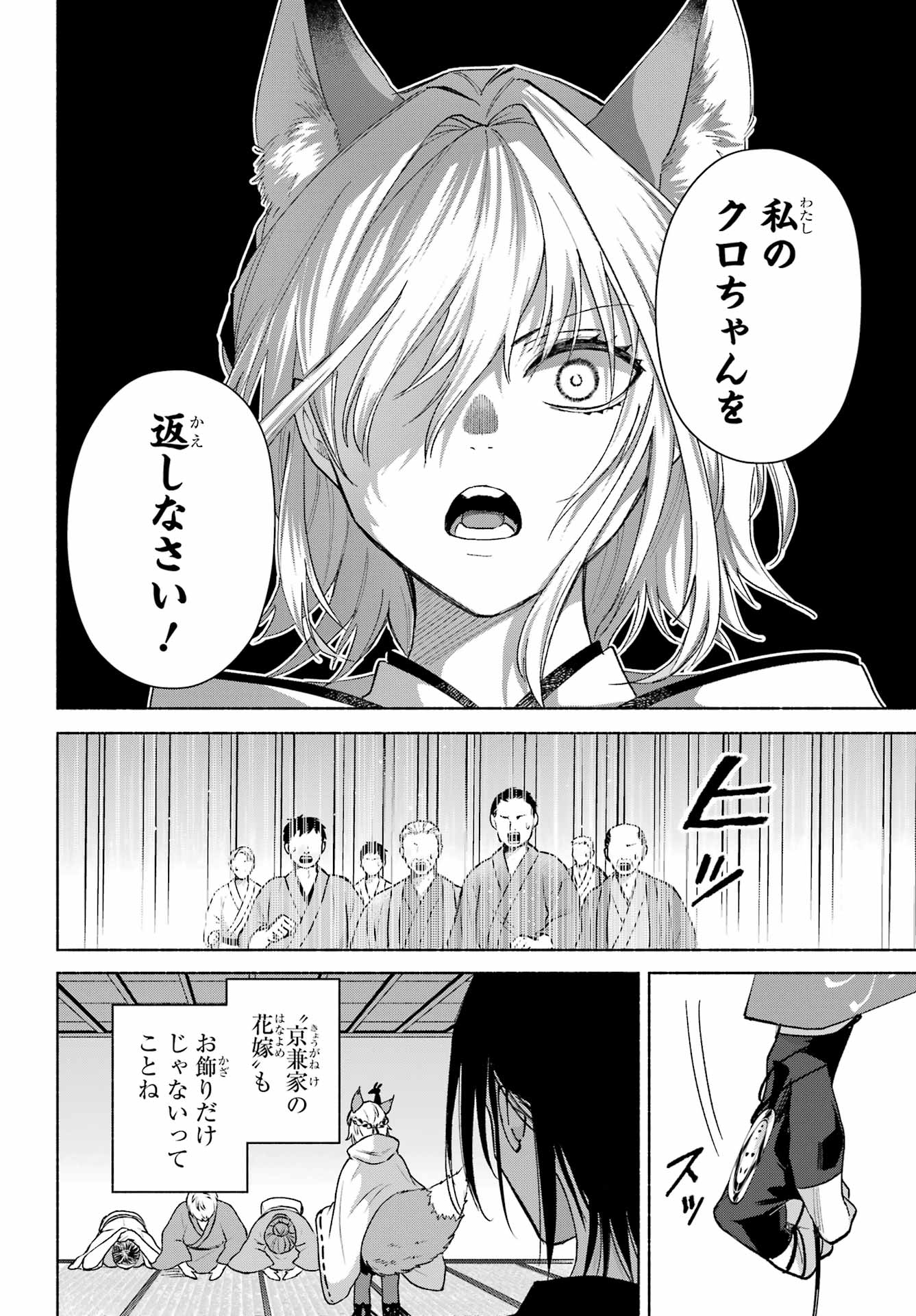 Kyougane-ke no Hanayome Chapter 24 14ページ