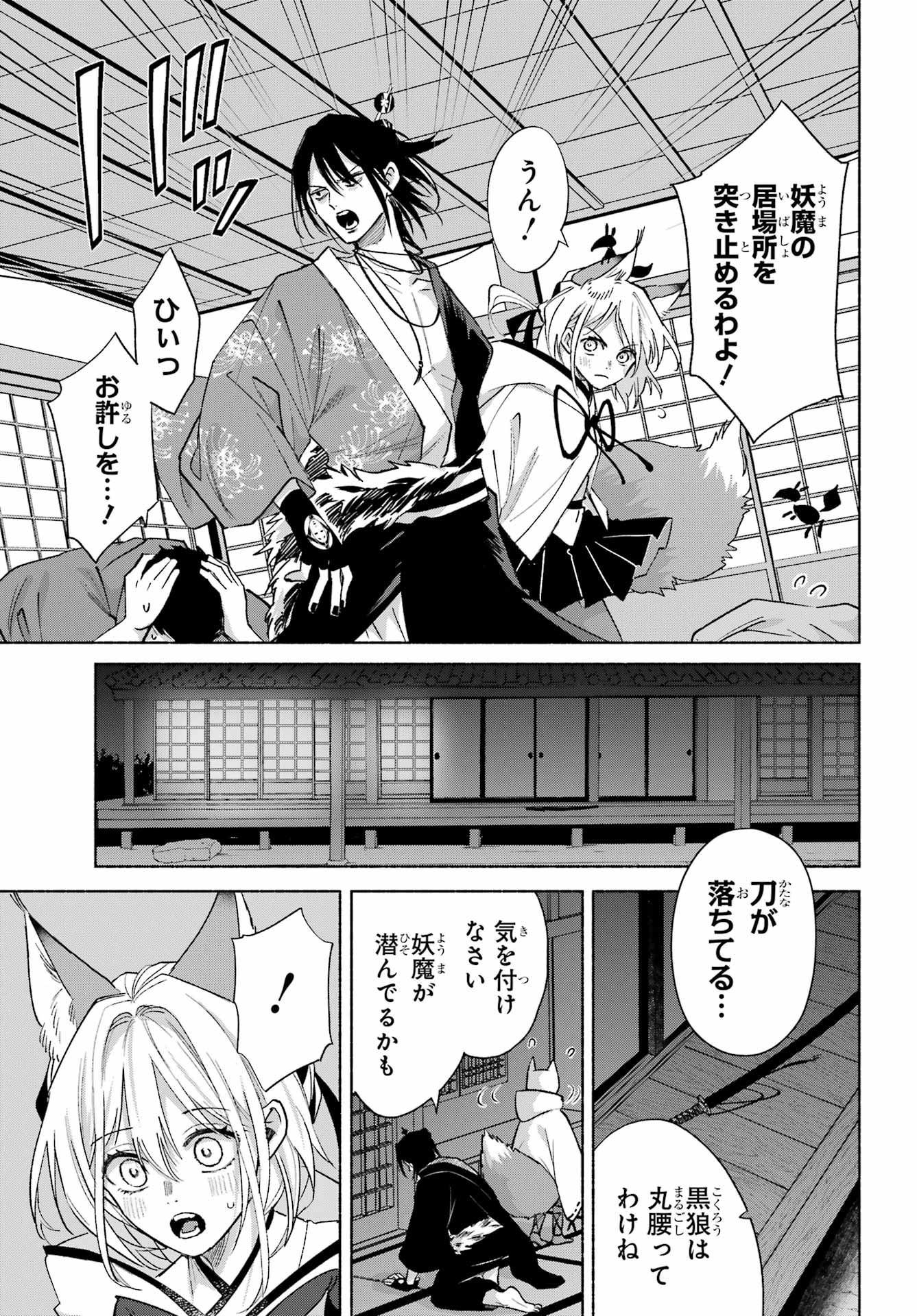 Kyougane-ke no Hanayome Chapter 24 15ページ