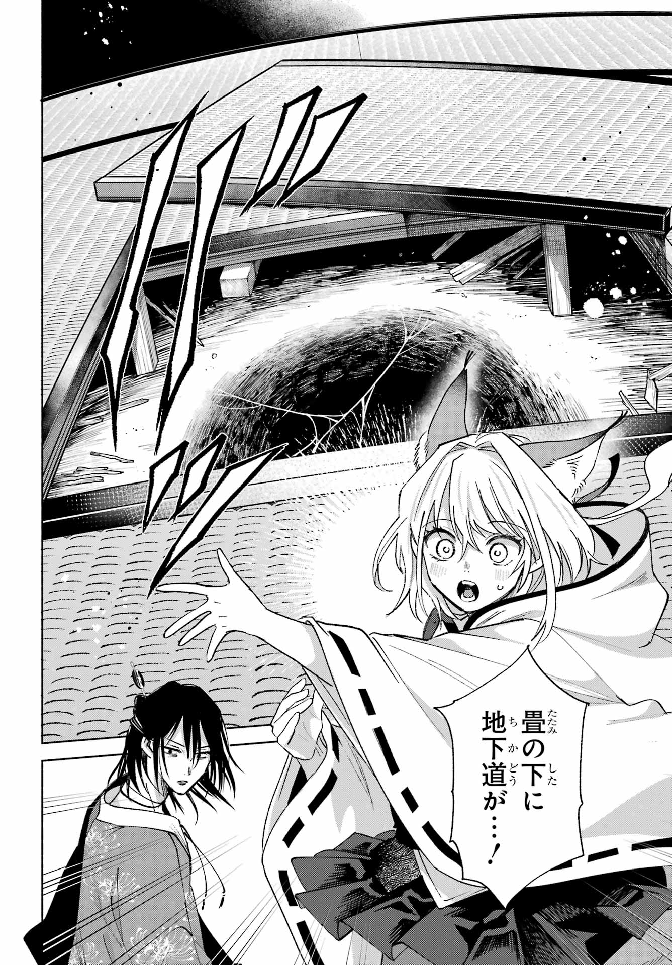 Kyougane-ke no Hanayome Chapter 24 16ページ