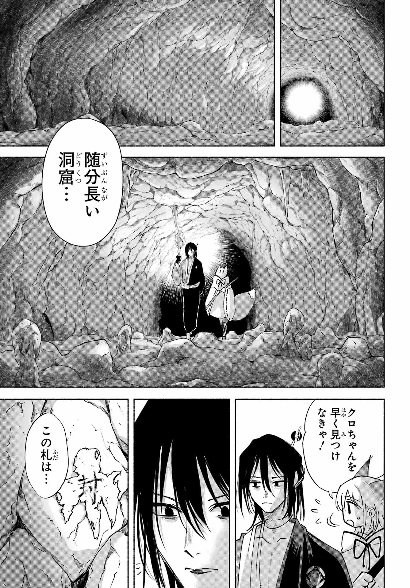Kyougane-ke no Hanayome Chapter 24 17ページ