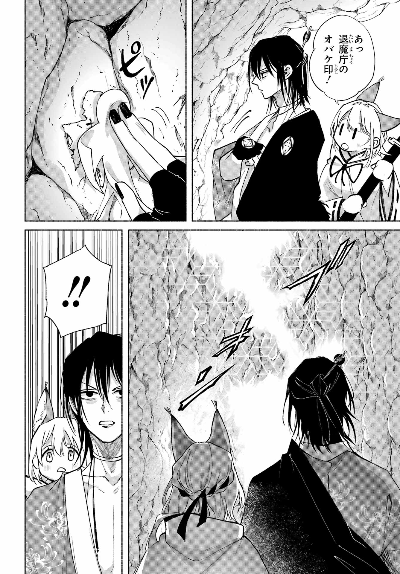 Kyougane-ke no Hanayome Chapter 24 18ページ