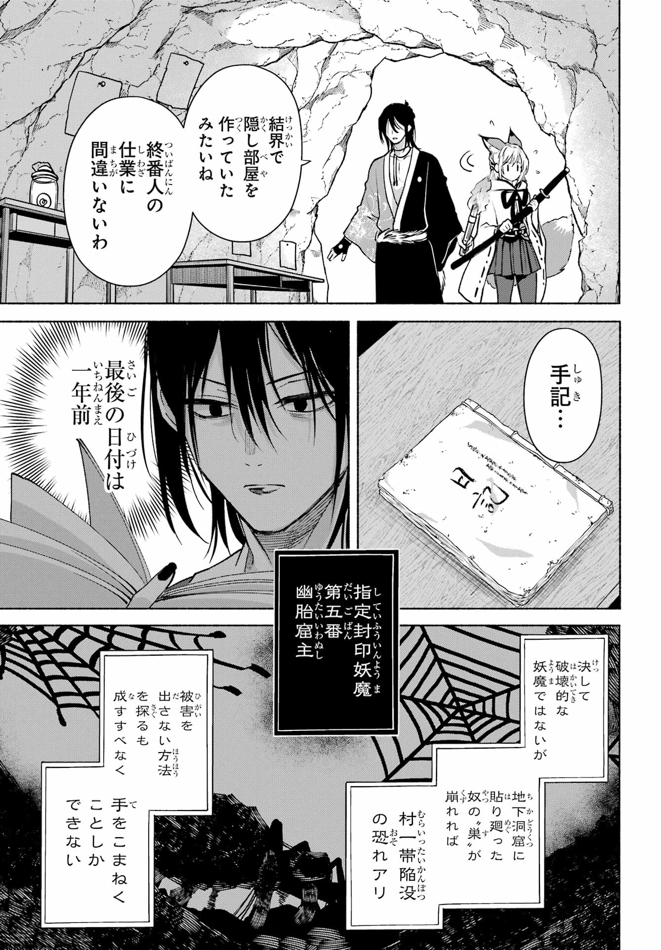Kyougane-ke no Hanayome Chapter 24 19ページ