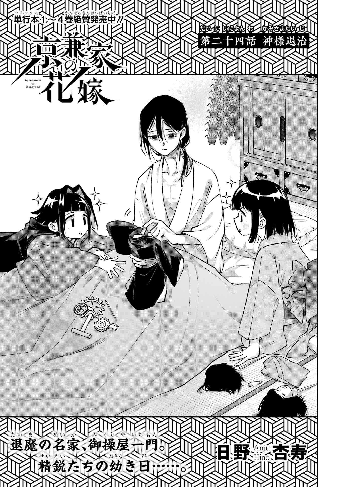 Kyougane-ke no Hanayome Chapter 24 3ページ