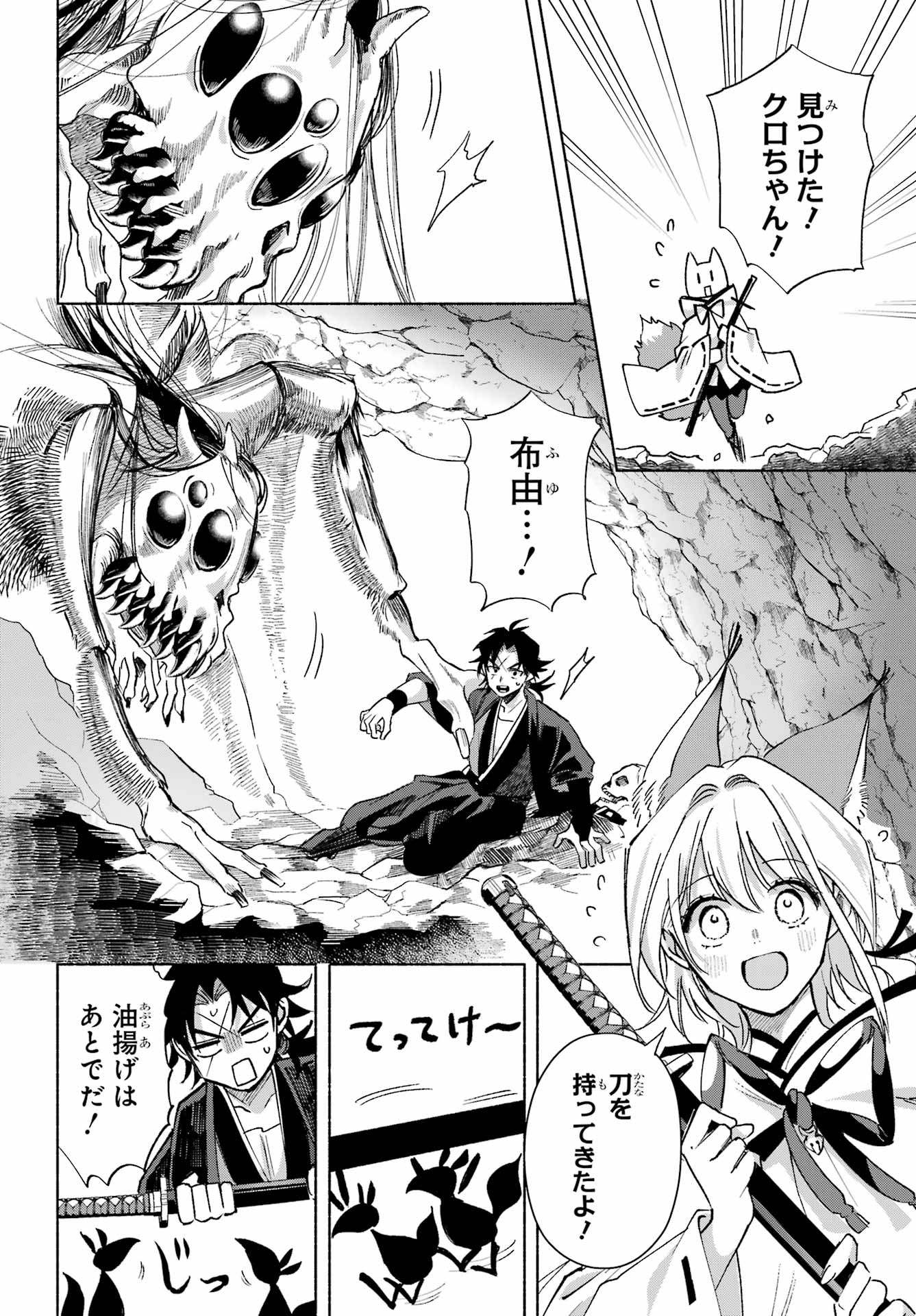 Kyougane-ke no Hanayome Chapter 24 22ページ