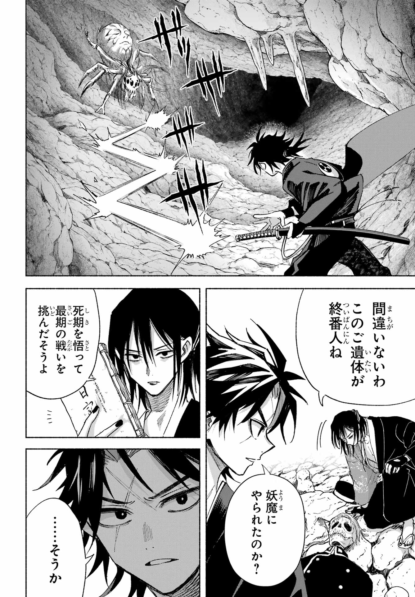 Kyougane-ke no Hanayome Chapter 24 24ページ