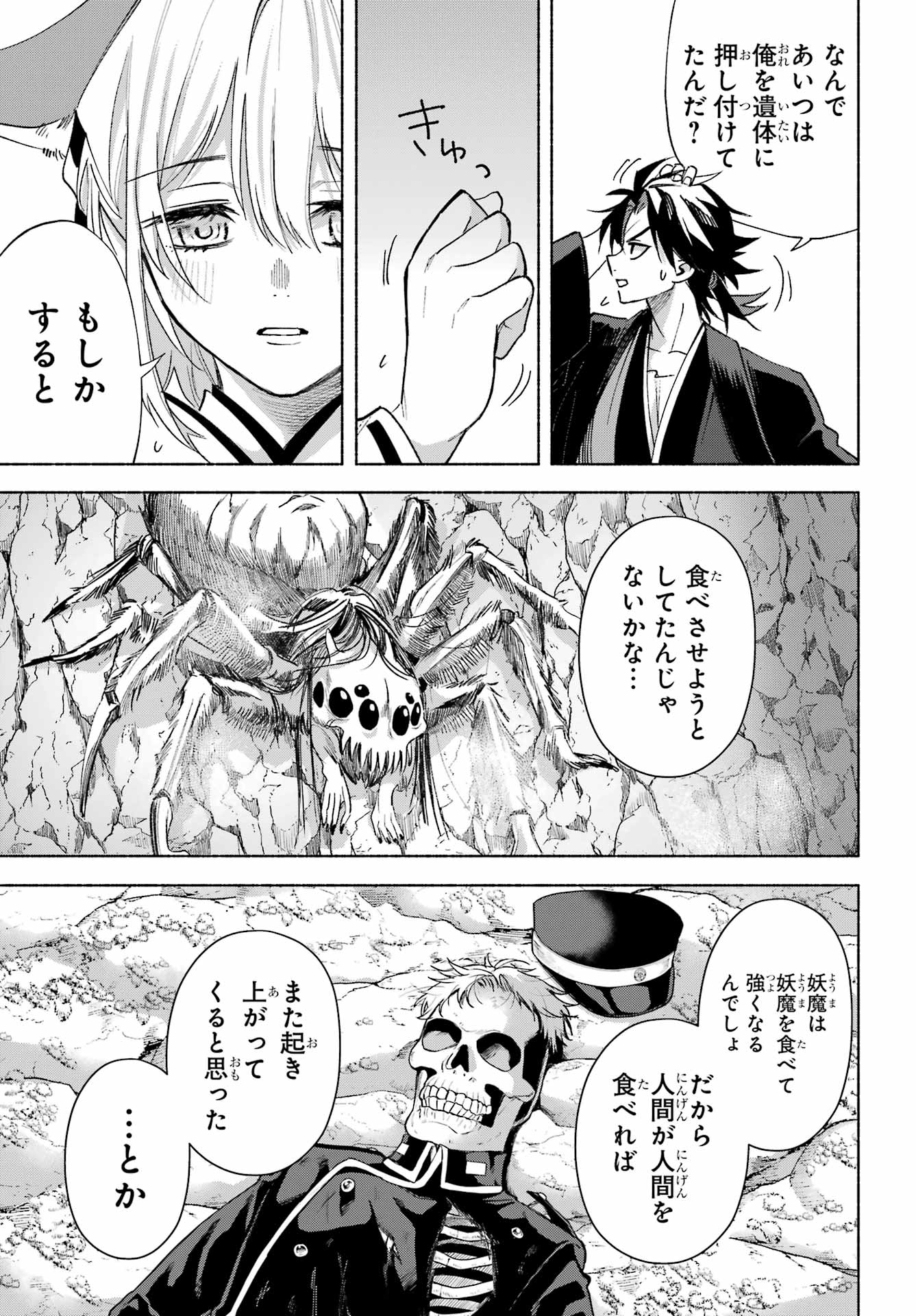 Kyougane-ke no Hanayome Chapter 24 25ページ