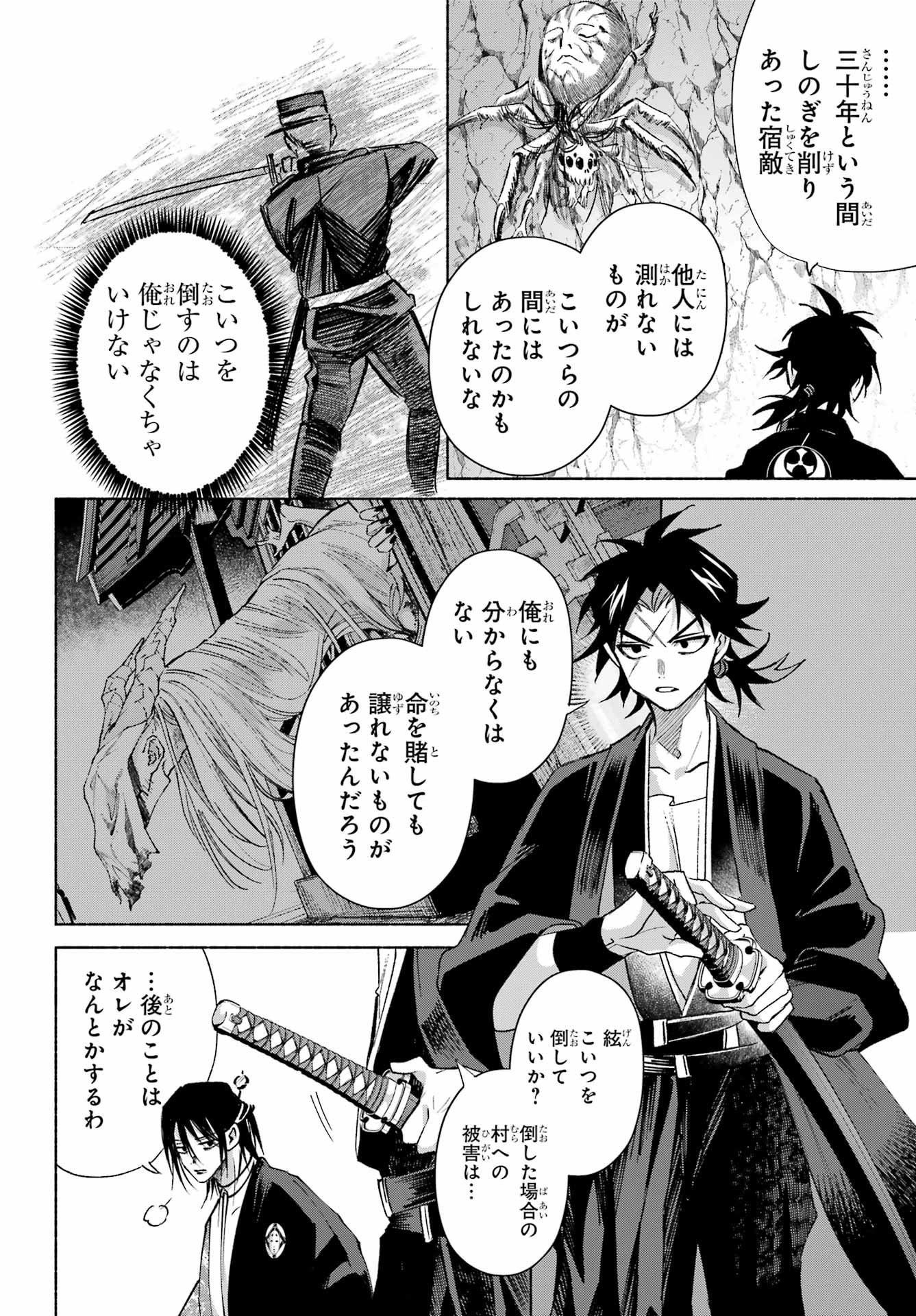 Kyougane-ke no Hanayome Chapter 24 26ページ