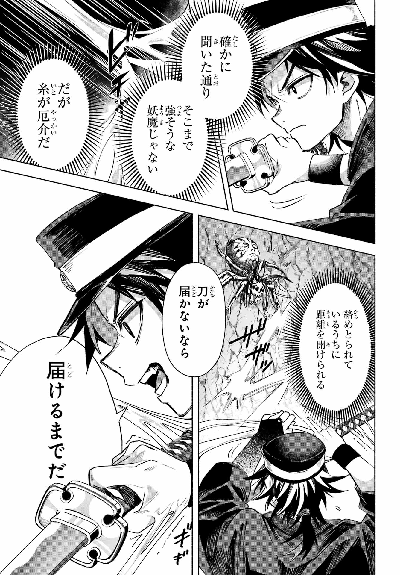 Kyougane-ke no Hanayome Chapter 24 29ページ
