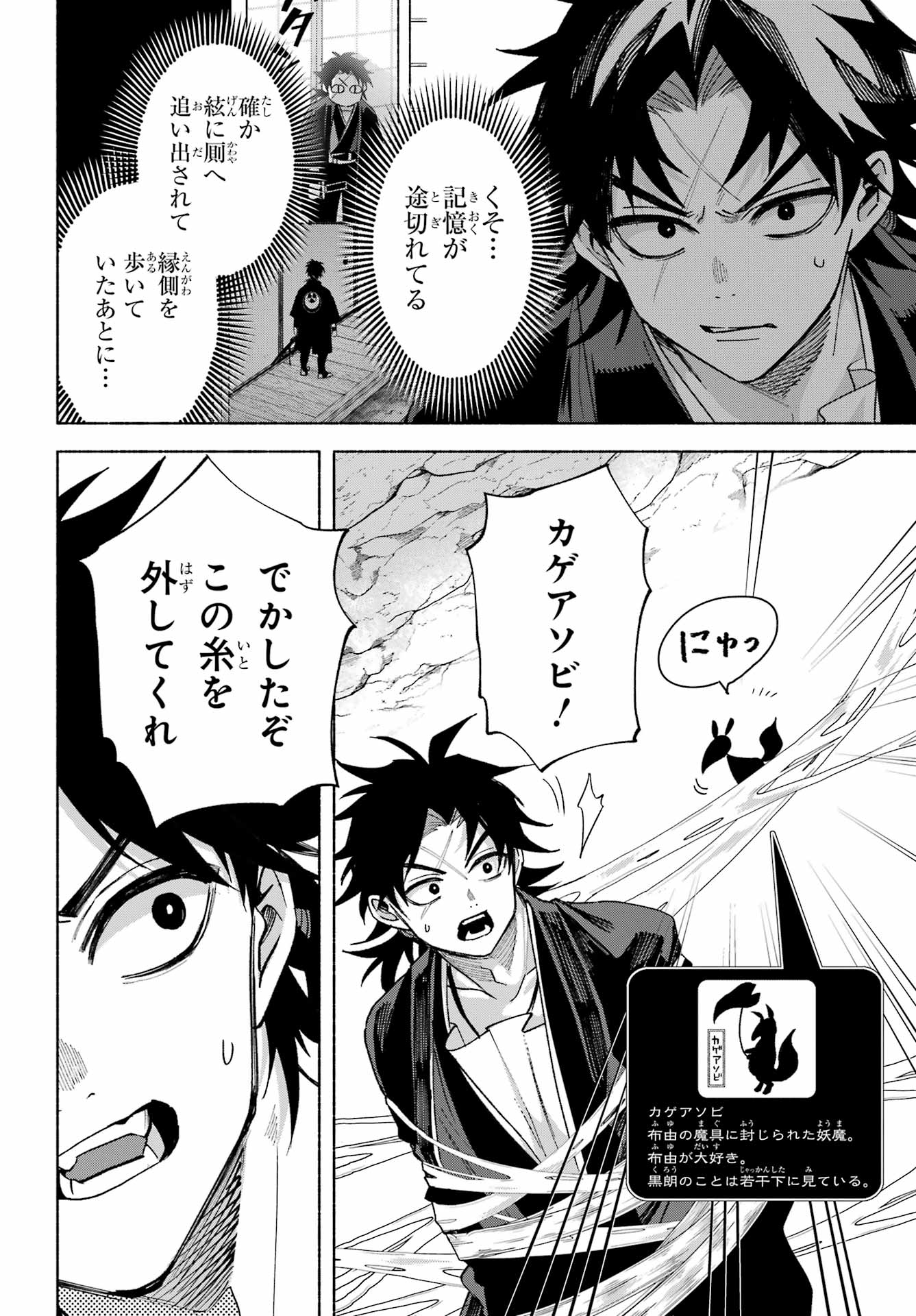 Kyougane-ke no Hanayome Chapter 24 4ページ