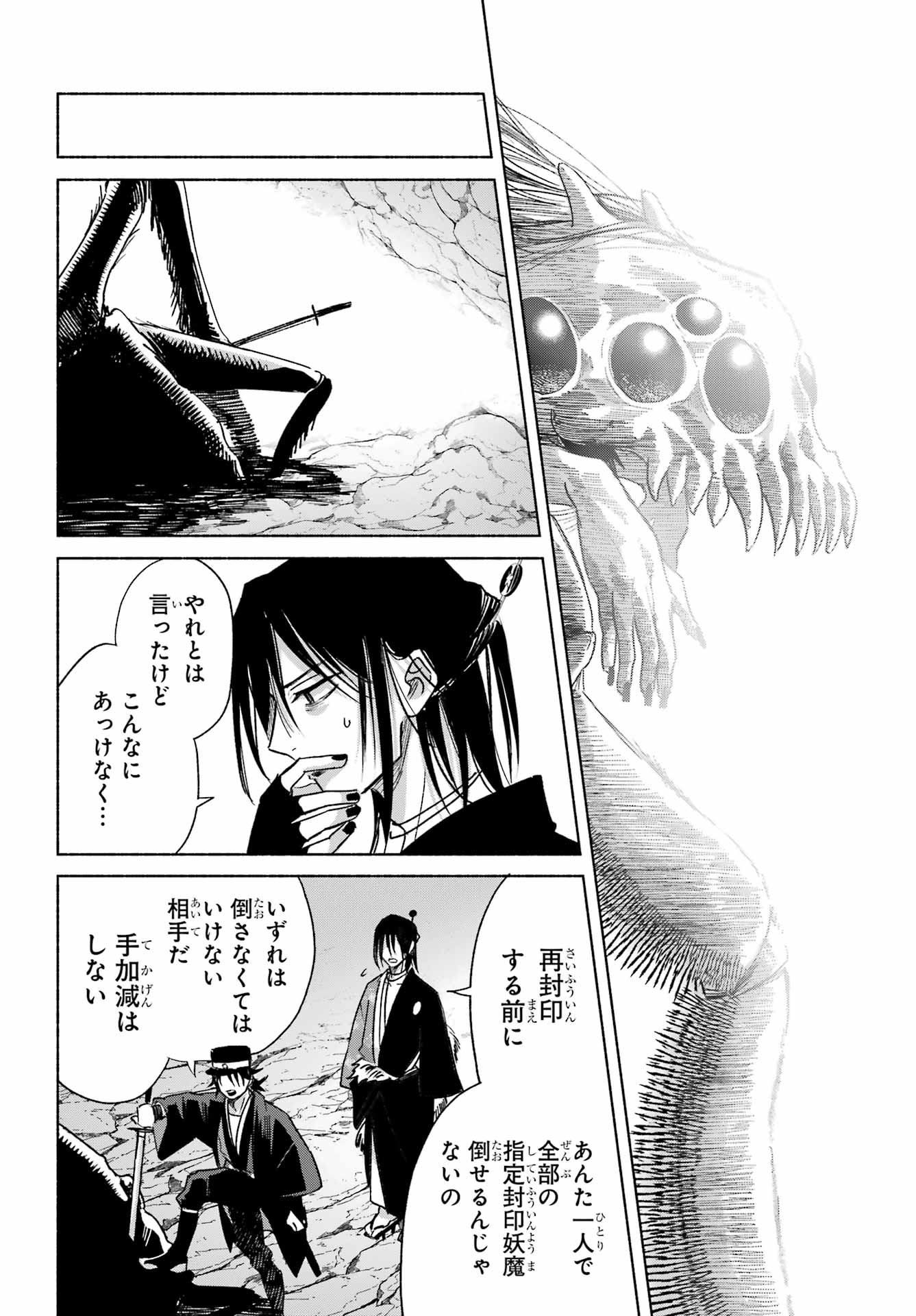 Kyougane-ke no Hanayome Chapter 24 32ページ