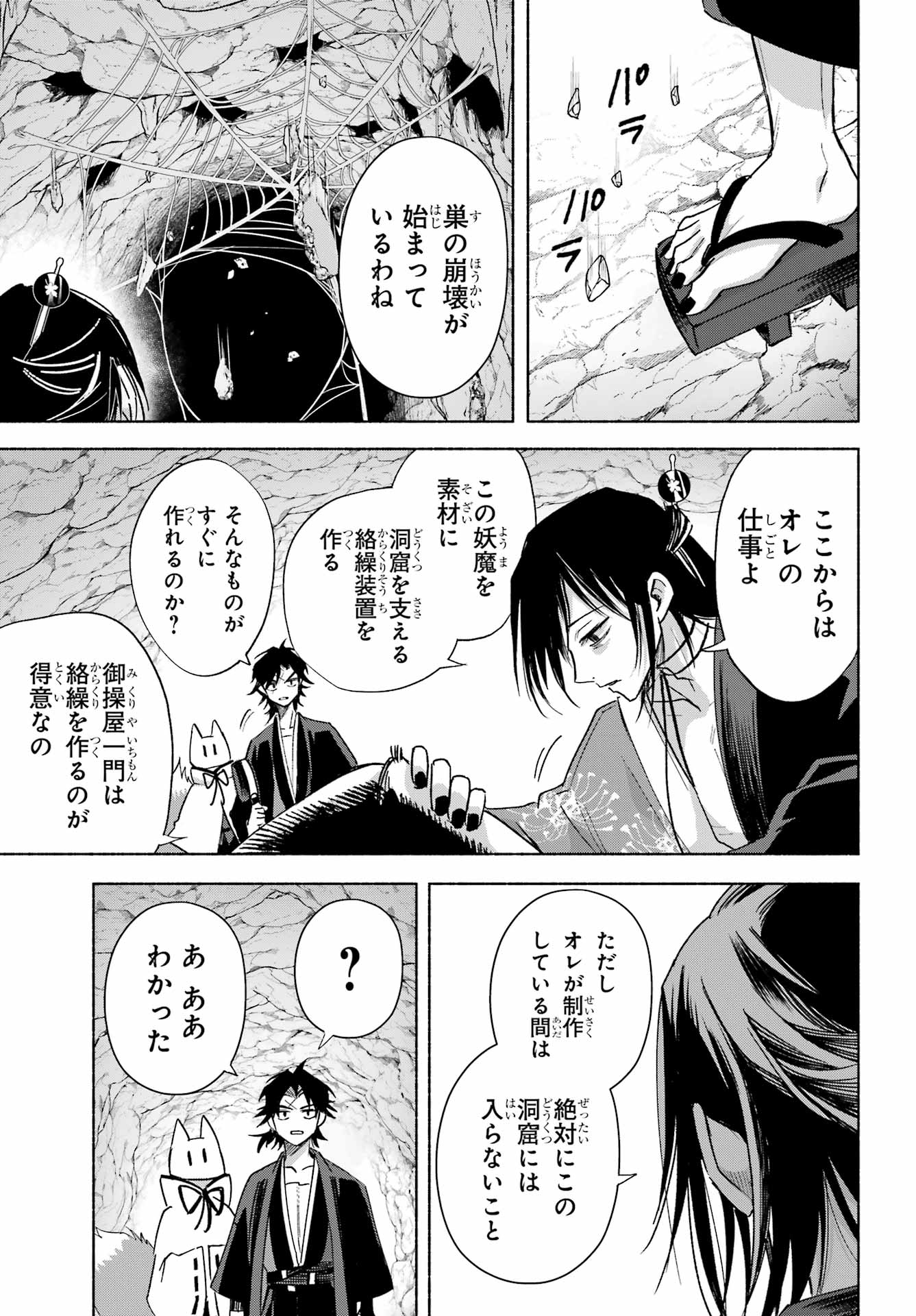 Kyougane-ke no Hanayome Chapter 24 33ページ