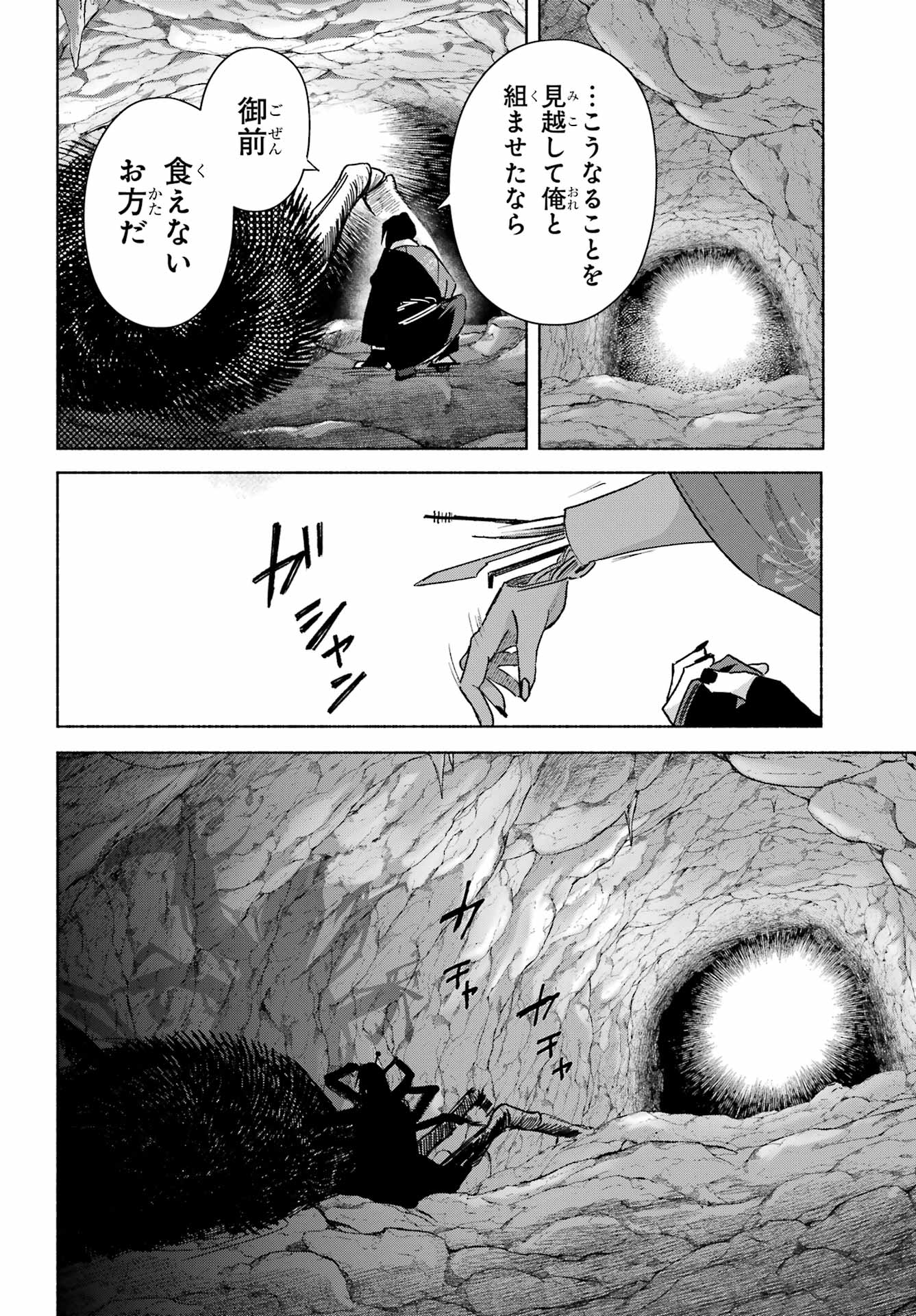 Kyougane-ke no Hanayome Chapter 24 34ページ