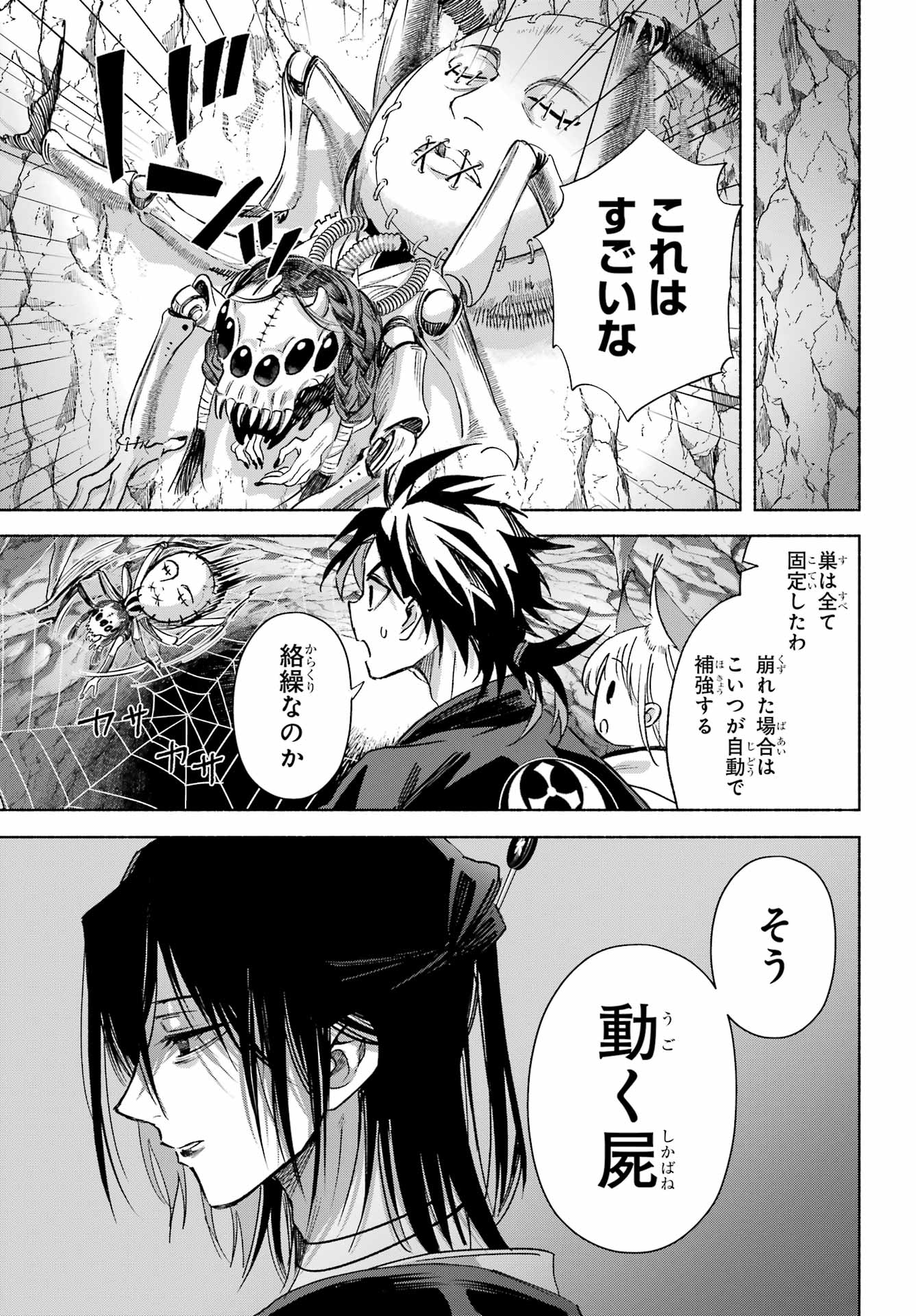 Kyougane-ke no Hanayome Chapter 24 35ページ
