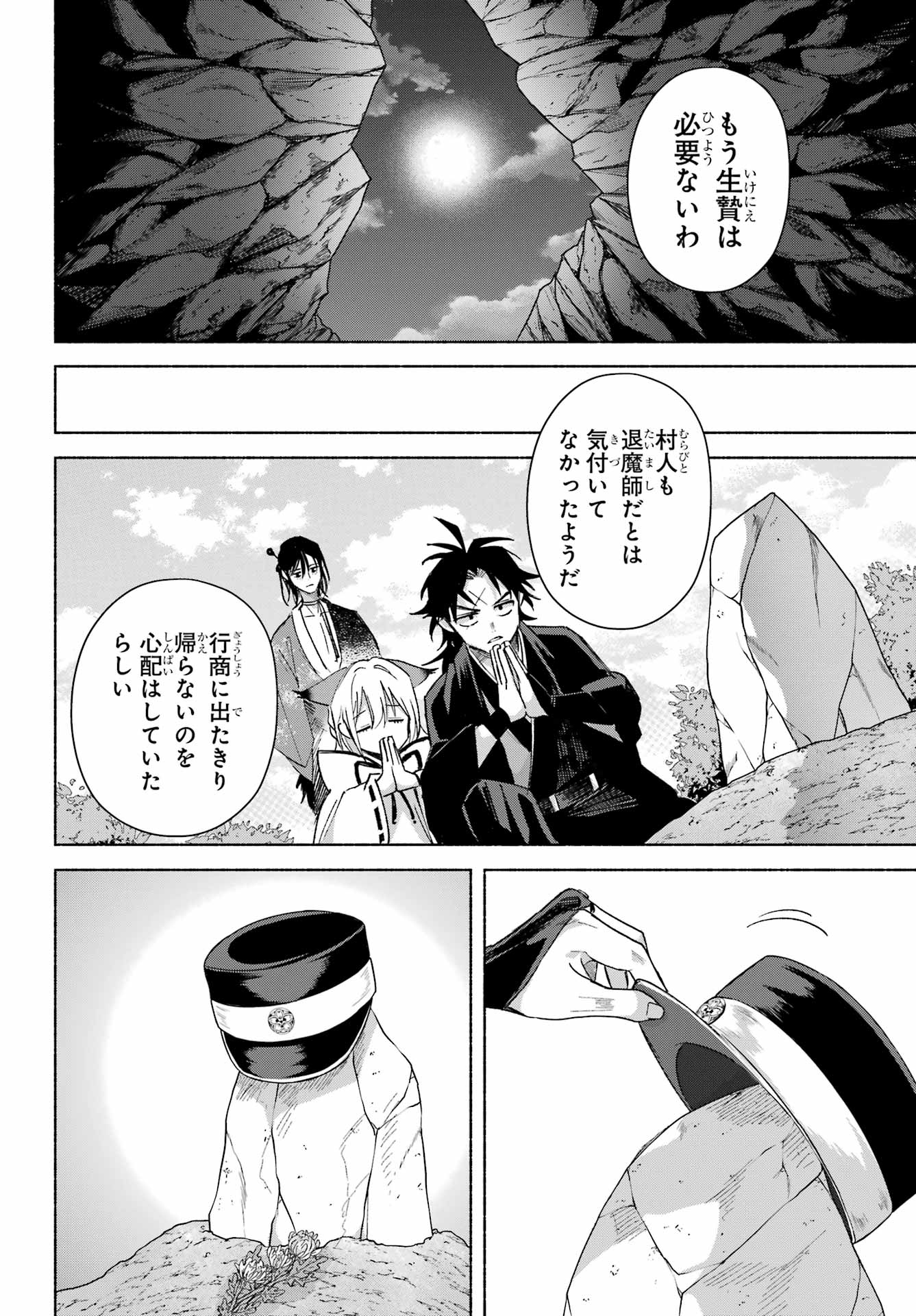 Kyougane-ke no Hanayome Chapter 24 36ページ