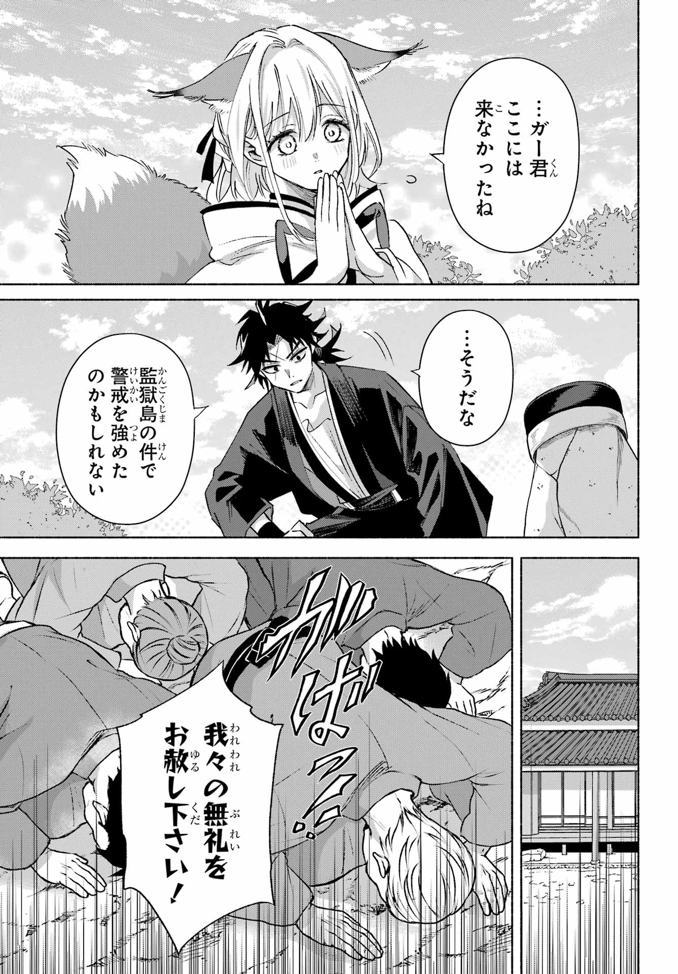 Kyougane-ke no Hanayome Chapter 24 37ページ