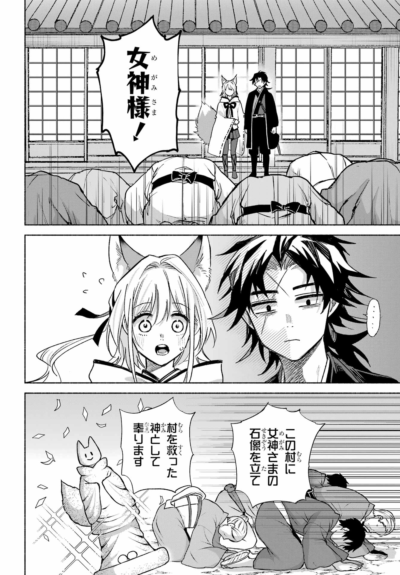 Kyougane-ke no Hanayome Chapter 24 38ページ
